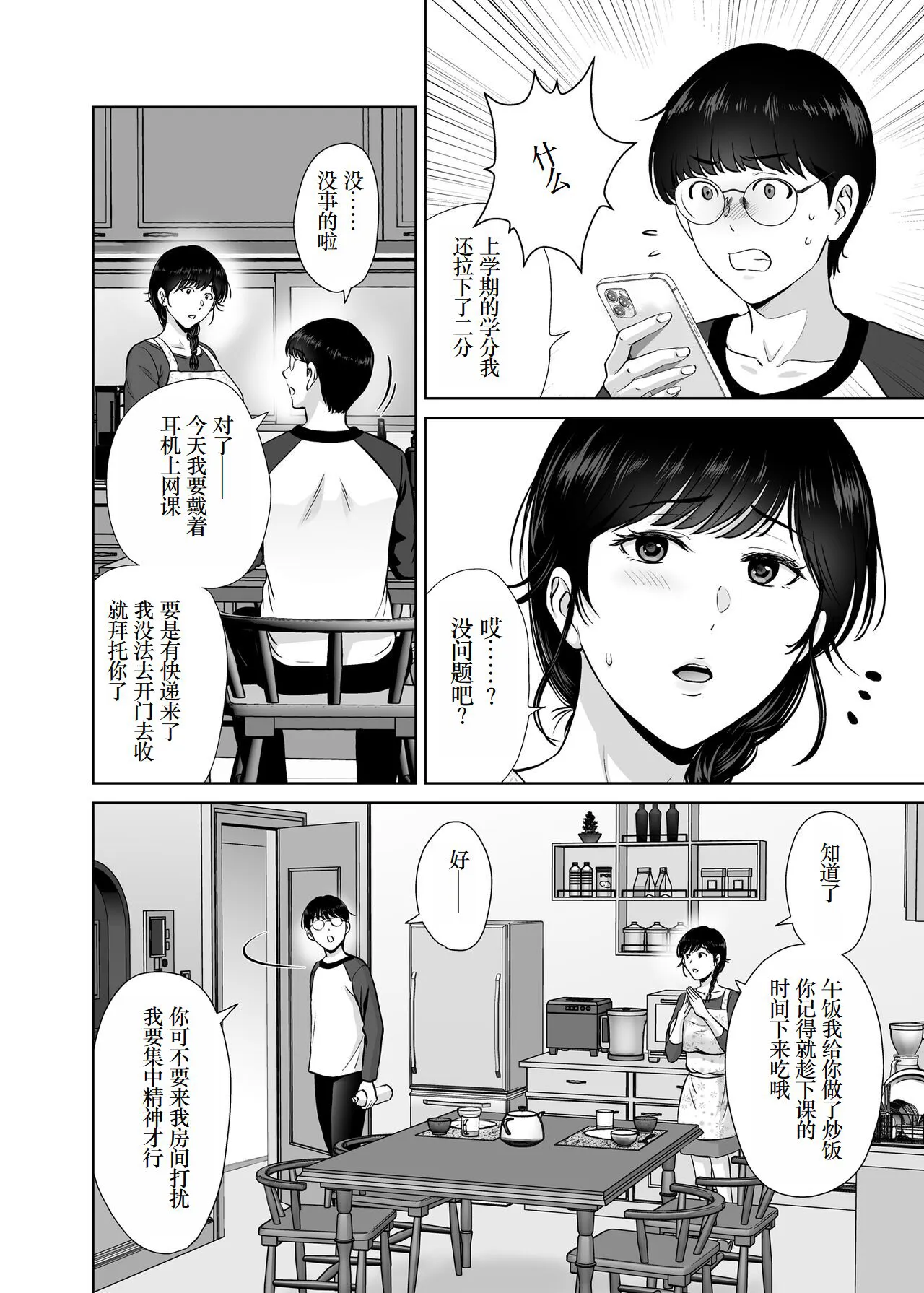 Kyonyuu Kaa-san ga Boku no Me mo Mae de Oji-san no Namachin de Ikimakutta Hanashi | Page 4