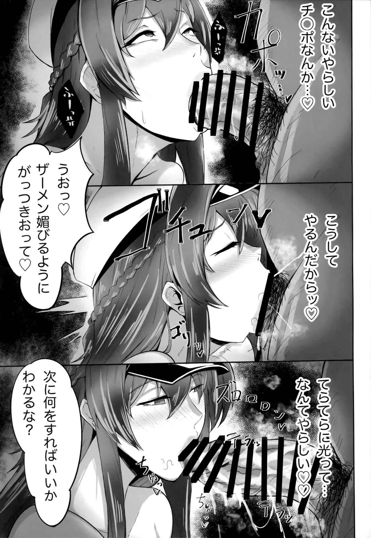 Kegasarete nao Kagayaku... | Page 8