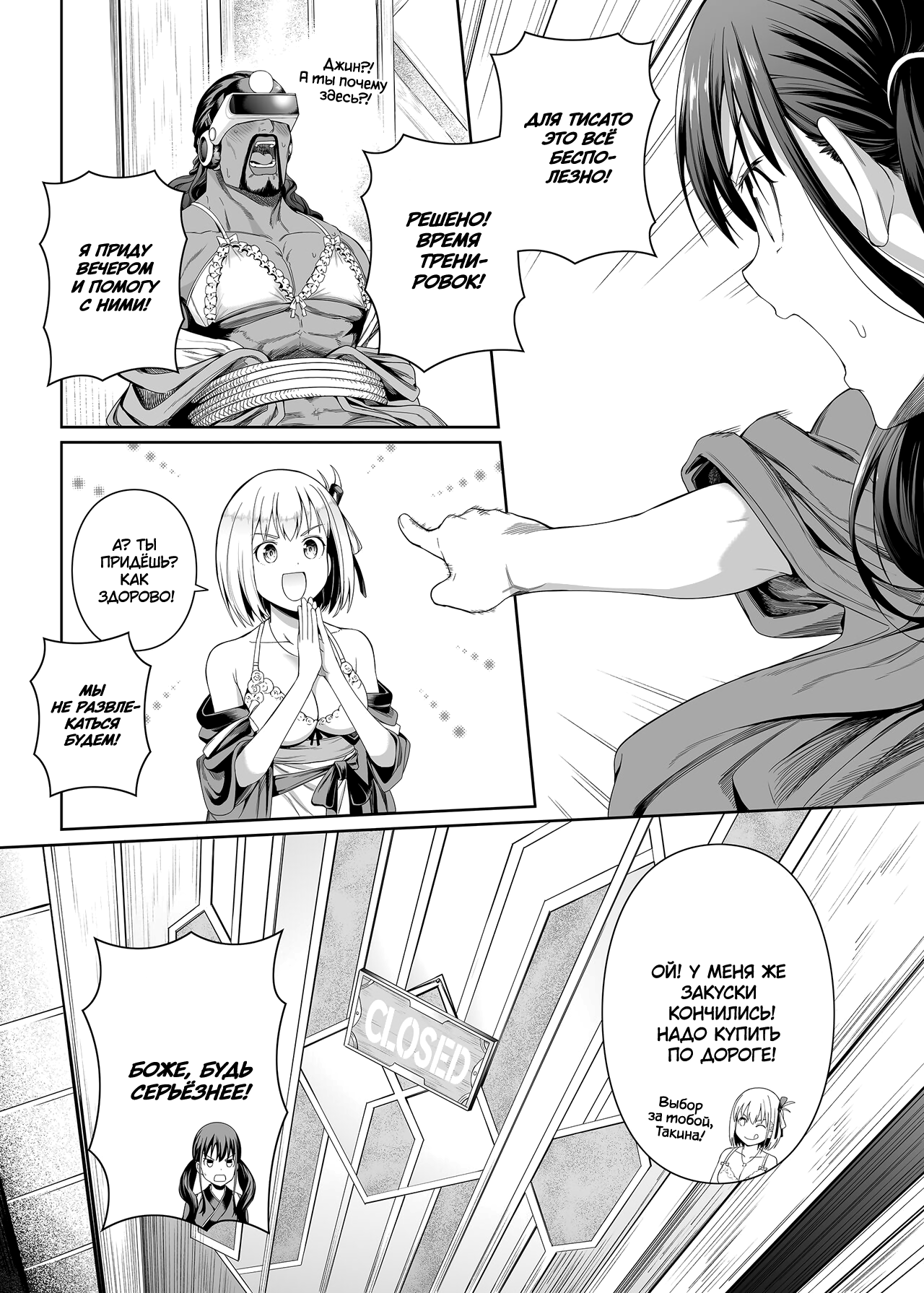 Junketsu no Sainou | Талант чистоты | Page 26