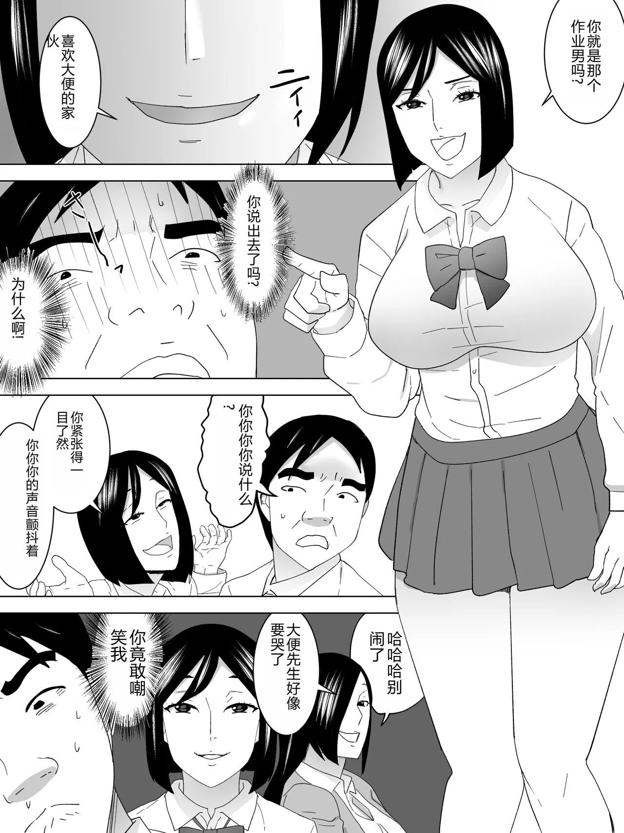 Joshi Benjo no Shukudai | Page 12