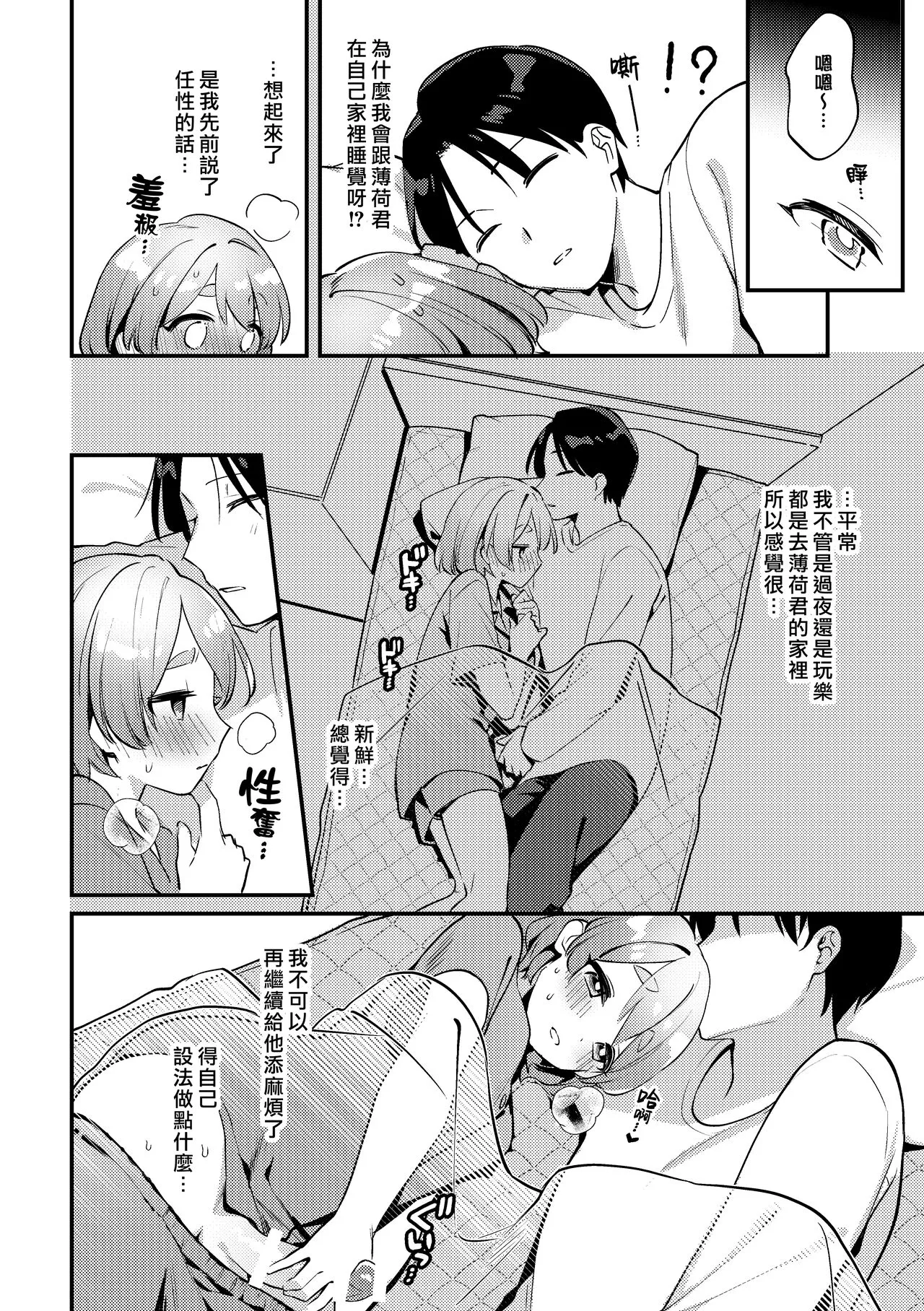 Yakimo Chikanoji Yonowagamama Kai | 吃醋女友的任性妄為 | Page 12