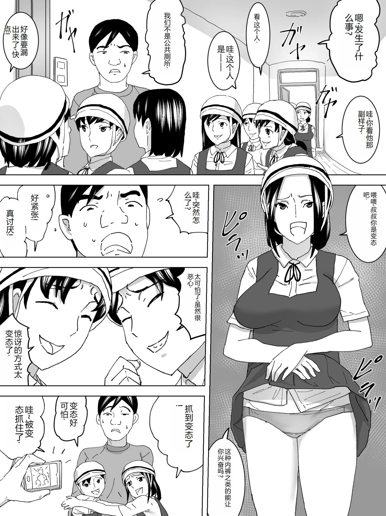 Jitensha Tsuugaku no Joshi Benjo | Page 7