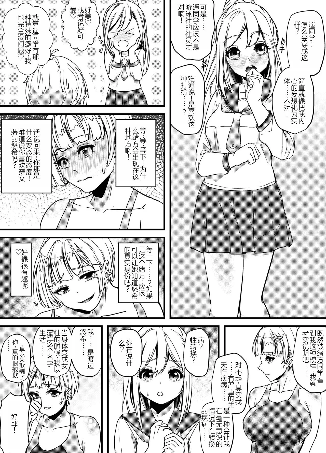 Suieibu no Kowai Senpai! 2 | The Swim Club's Scary Senpai! 2 | Page 20