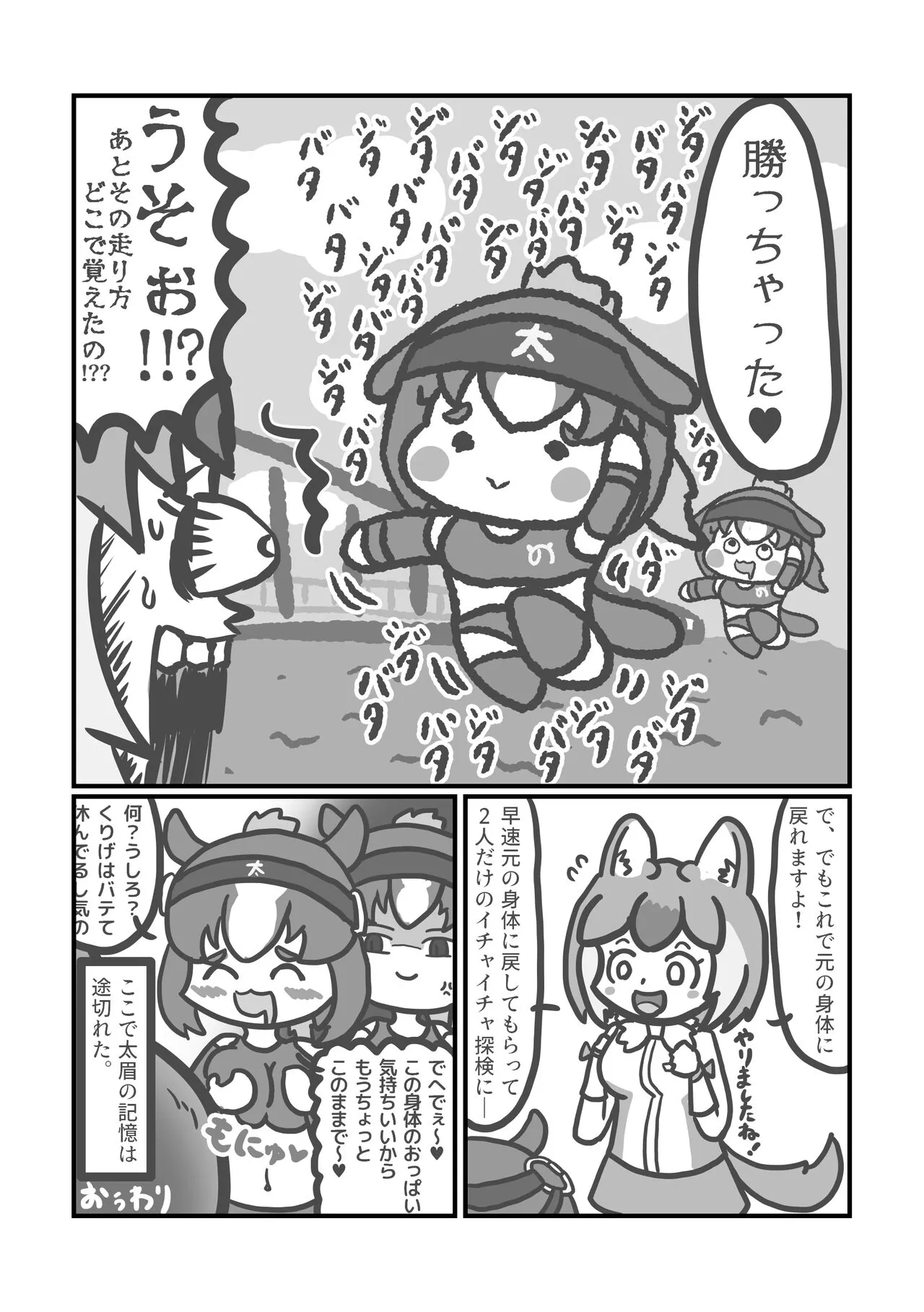 Kemono Friends TSF Joint 3 | Page 37