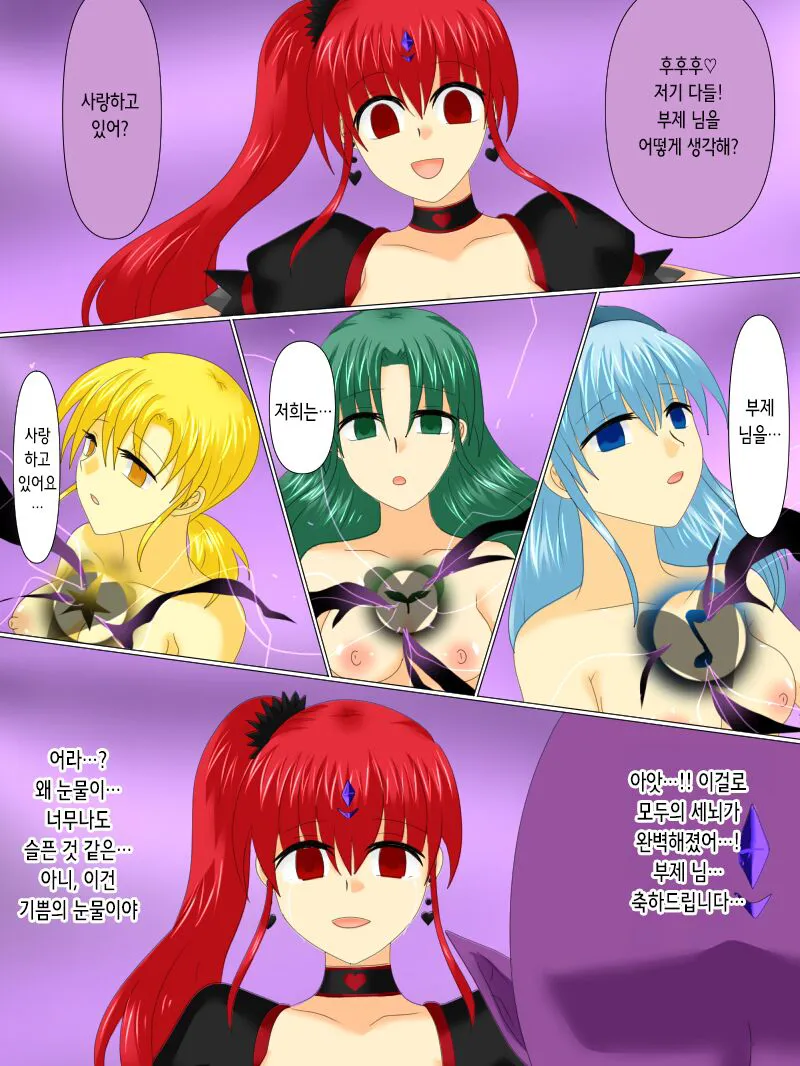 Henshin Heroine ga Aku ni Ochita Hi 4 | 변신 히로인이 타락한 날 4 | Page 121