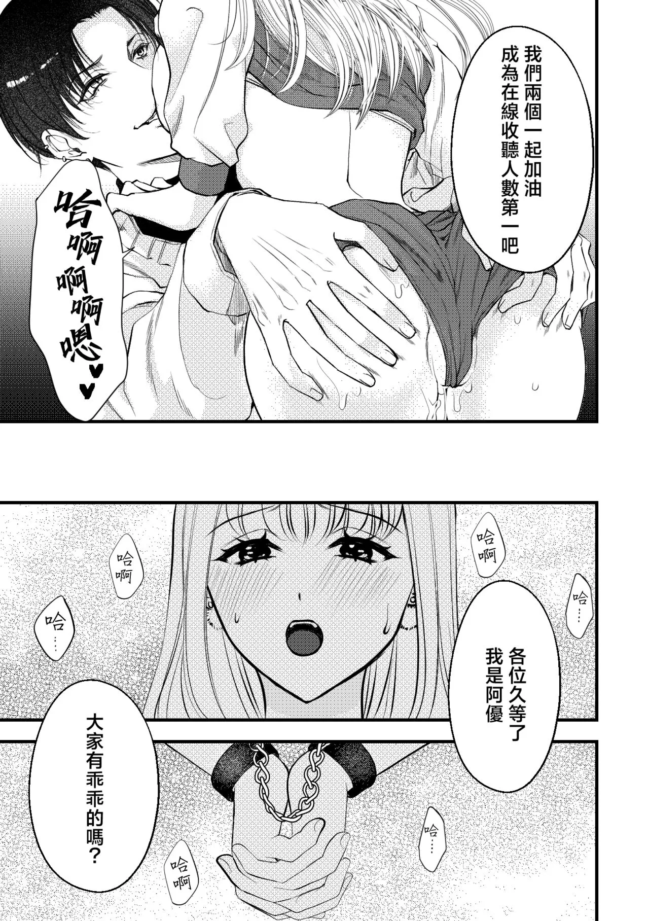 shikuretto SE ~ ninki eroboisu haishinsha ni omocha ni sa rete imasu ~ | 秘密之声～被人气色音UP主当做玩物～ | Page 19