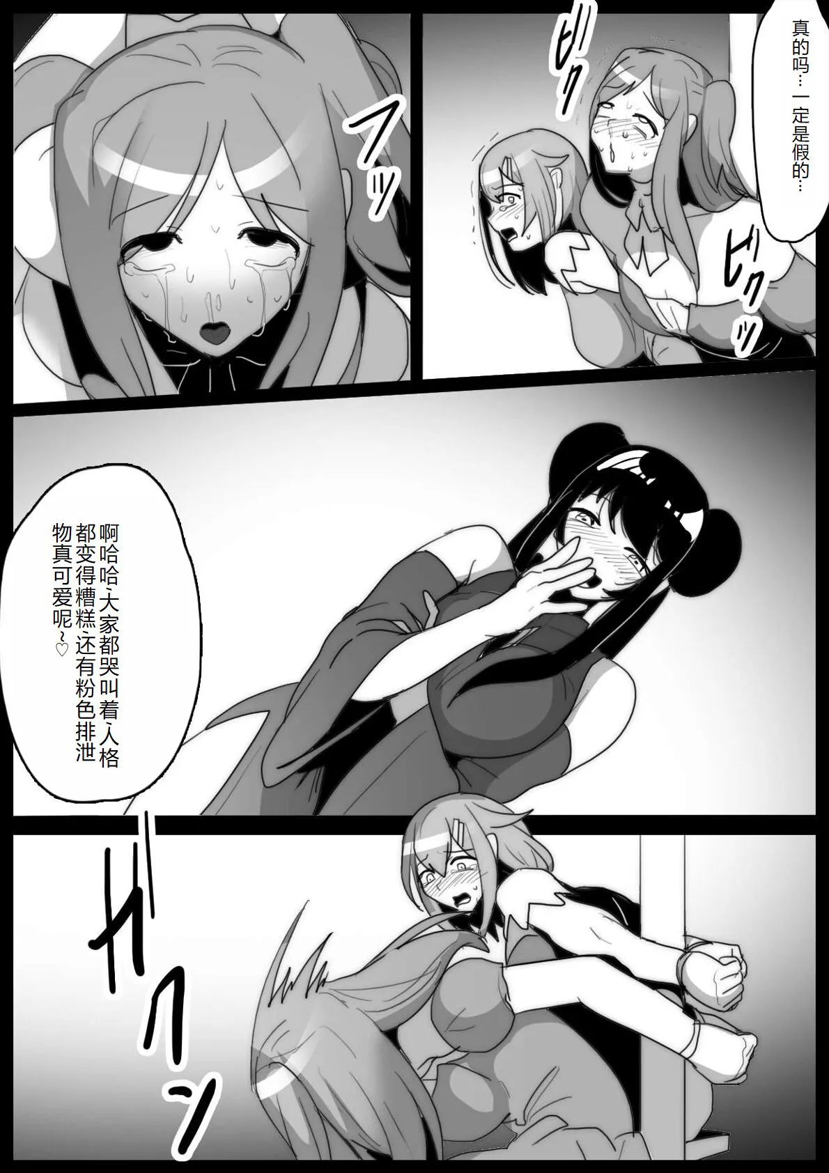 Mahou Shoujo ga Jinkaku Haisetsu Senyou Isu ni Suwarasareru Ohanashi | Page 21