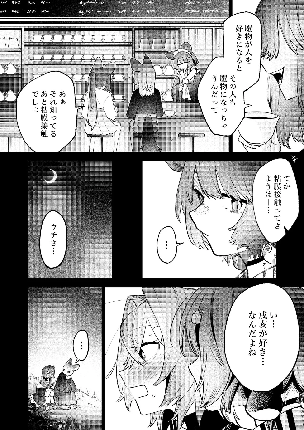 Imi Denshin | Page 2