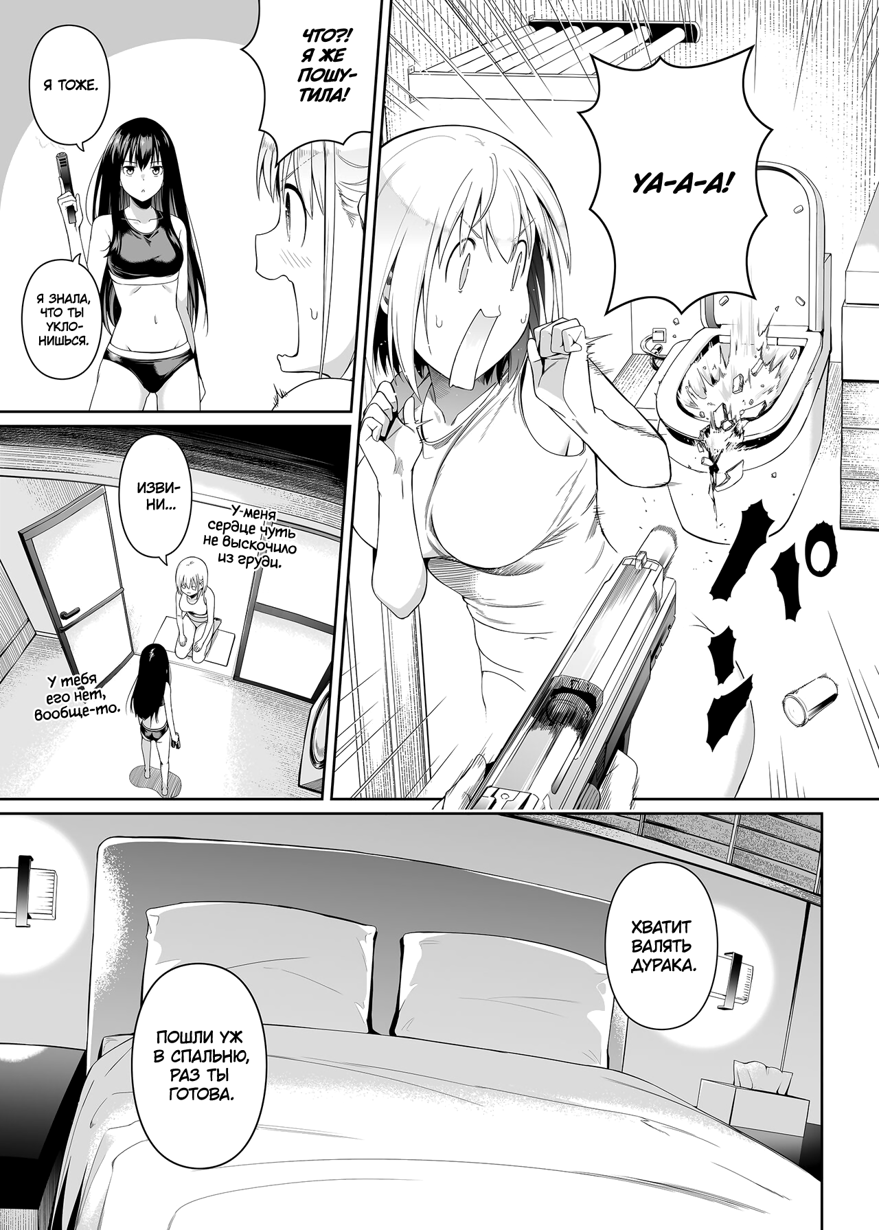 Junketsu no Sainou | Талант чистоты | Page 32