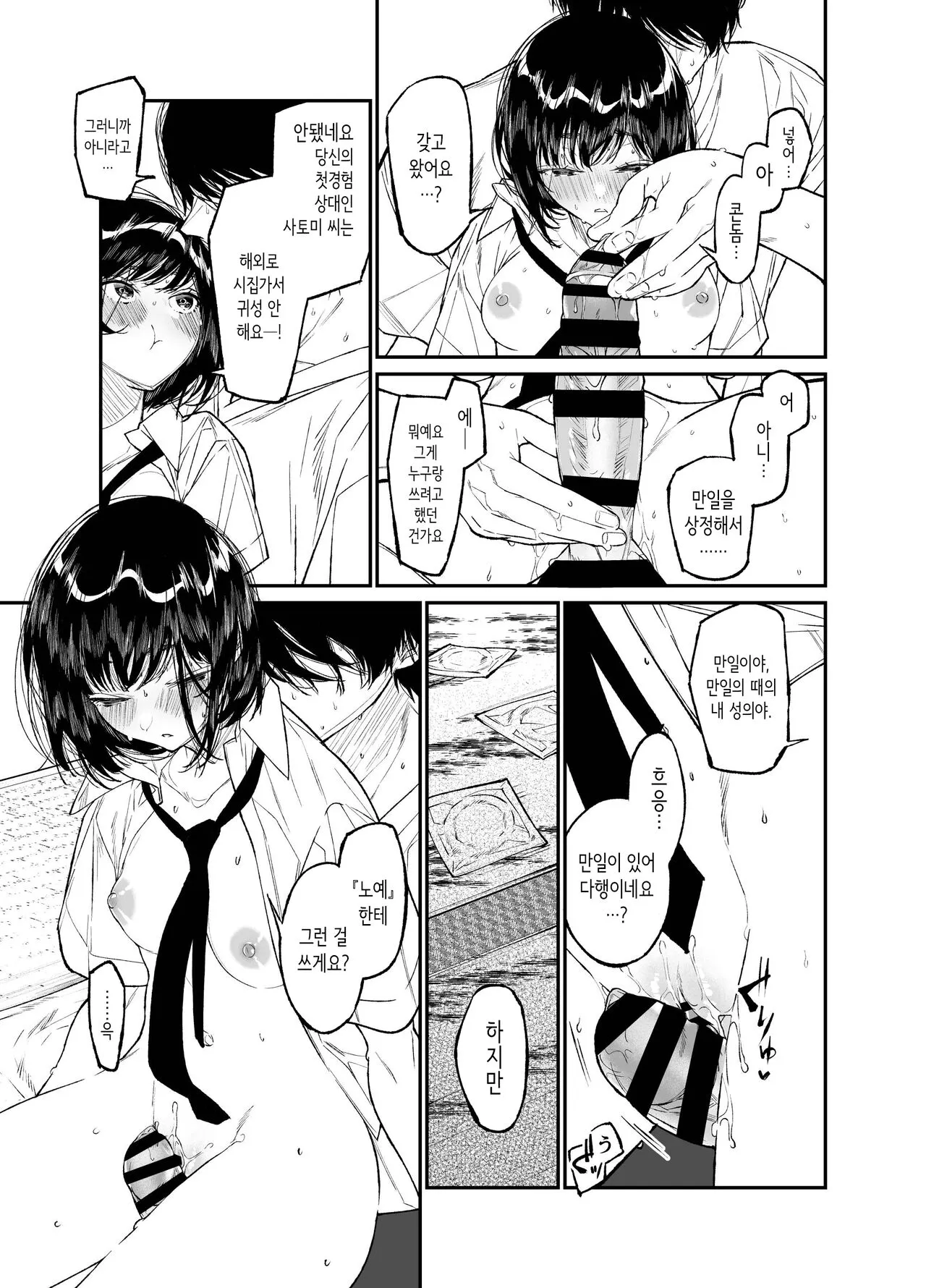 Natsu, Shoujo wa Tonde, Hi ni Iru. | 여름, 소녀는 불길 속에 뛰어든다. | Page 35