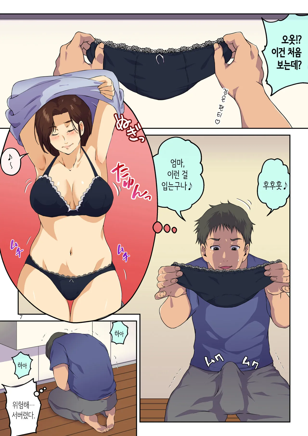 Kaa-san ni Kokuhaku Shitara xxxx Made Sasete Kureta | 엄마에게 고백했더니 XX까지 하게 해줬다 | Page 8