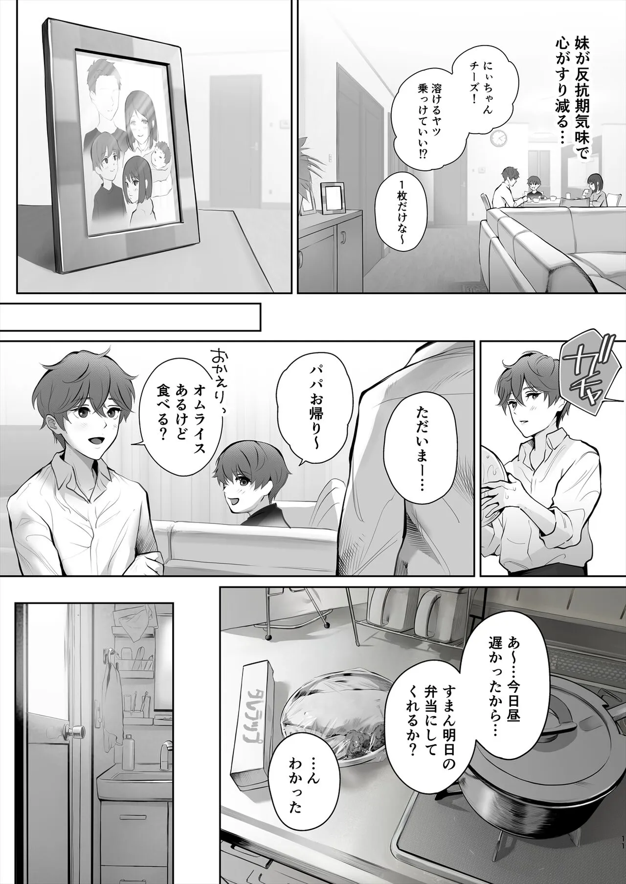 Kyou wa Kareshi de, Ashita wa Kanojo | Page 12