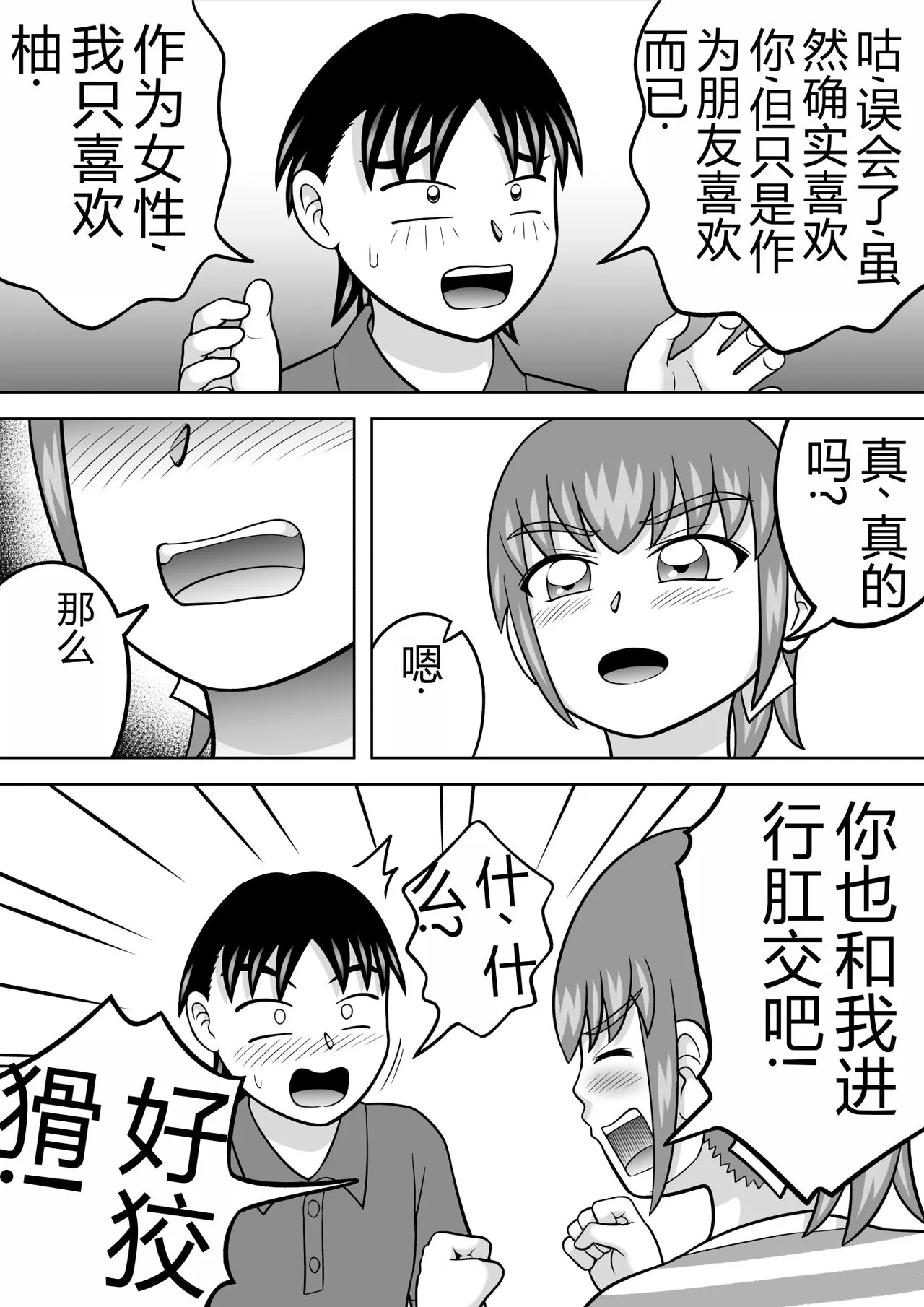 Yuzu no Onedari | 柚的撒娇请求 | Page 3