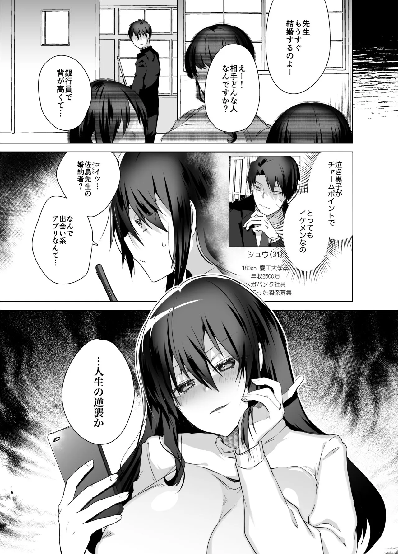 TS Fukushuu Revenge Soushuuhen | Page 16