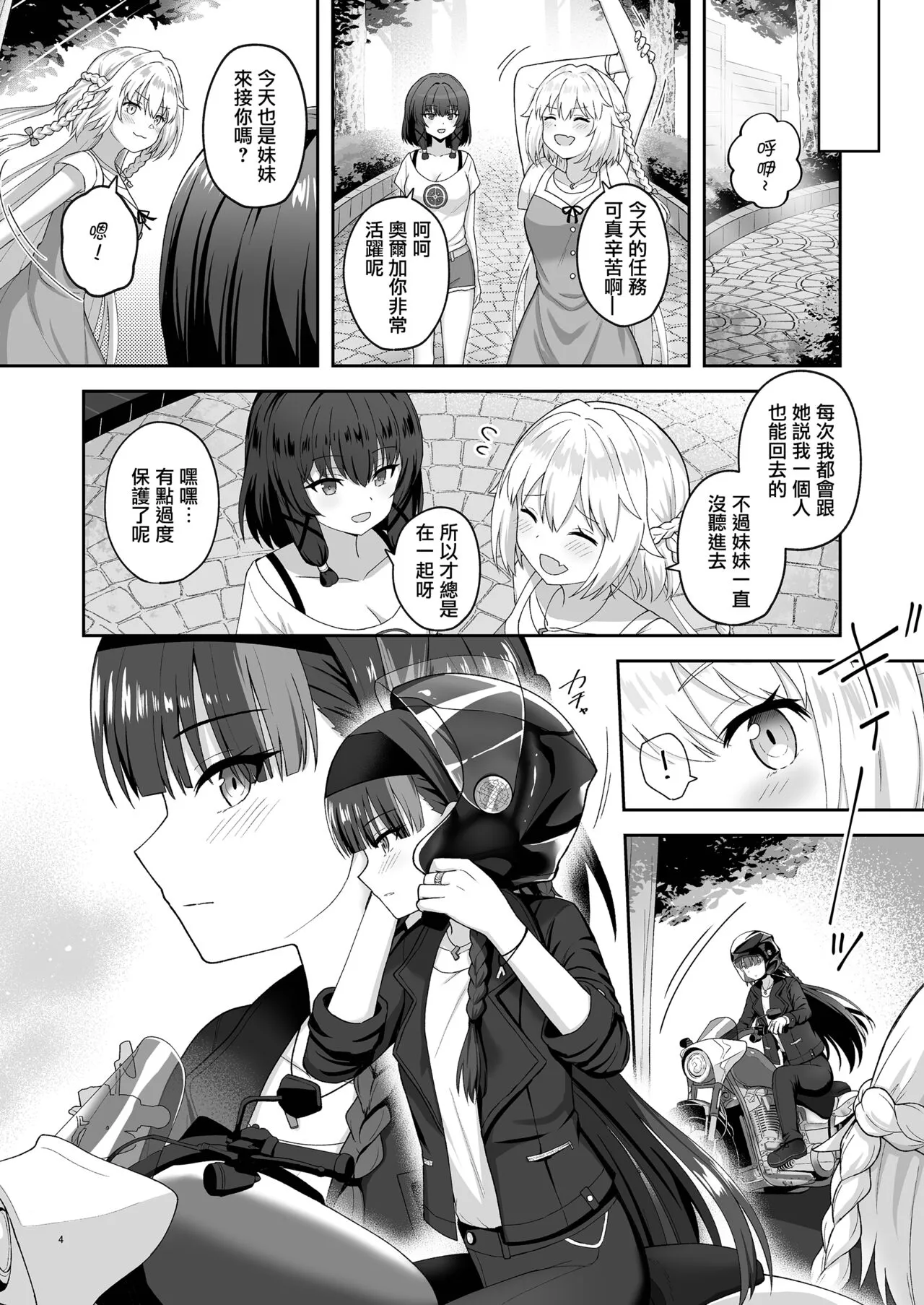 奥尔加姐妹的纪念日|オルガン姉妹の記念日 | Page 3