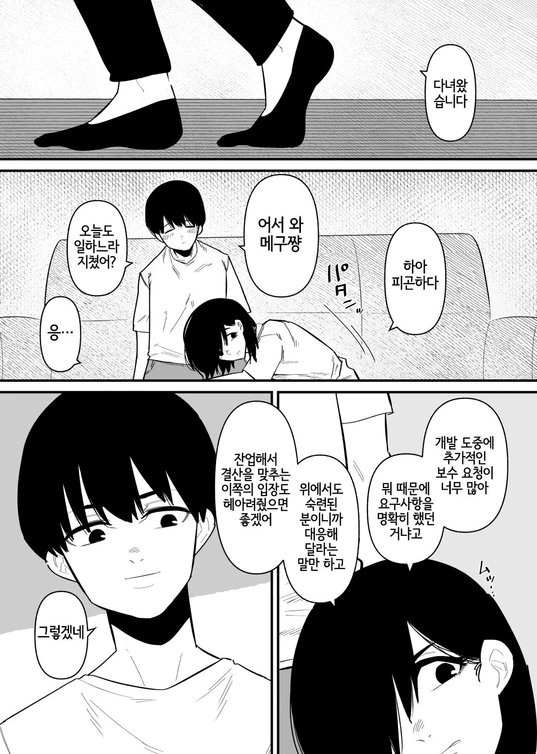 Choukyou Zumi no Tsuma wa Cli Iki Chuudoku | 조교 끝난 아내는 클리 절정 중독 | Page 5