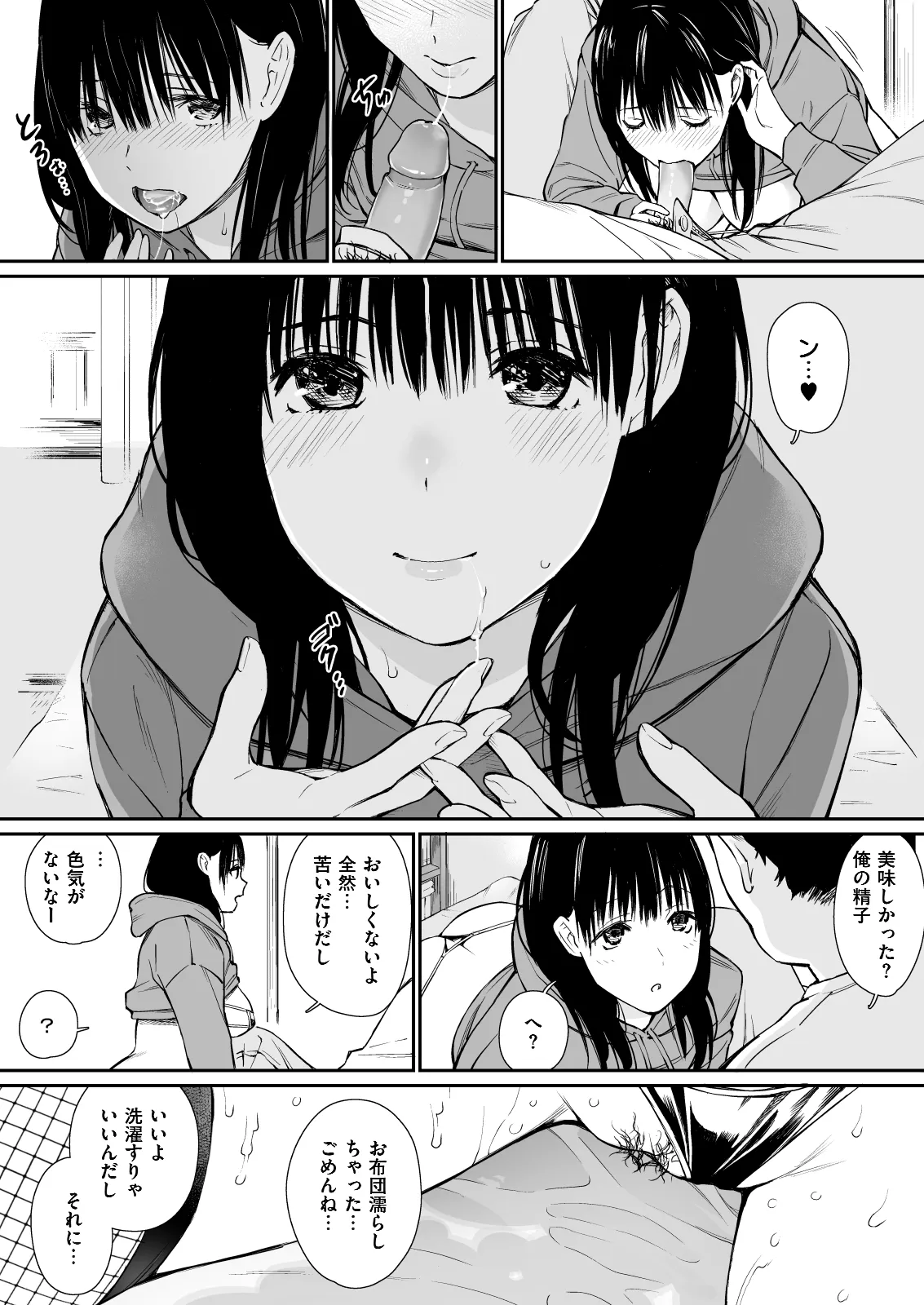 Mei to Himatsubushi | Page 18