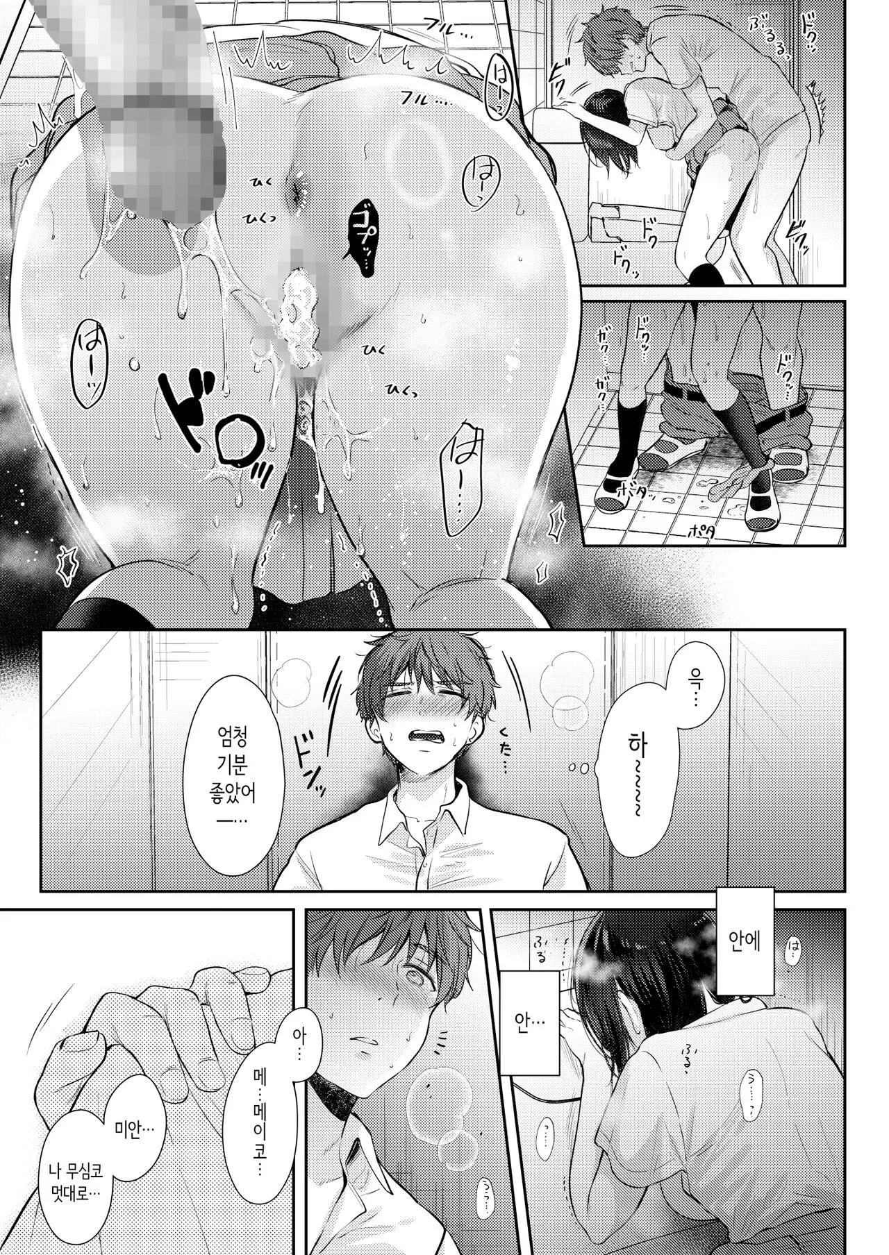 Mujikaku na Osananajimi to Kyoumi Honi de Yatte Mitara 2 | 무자각인 소꿉친구와 흥미본위로 섹스해봤더니 2 | Page 55