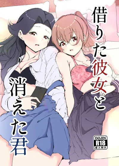 Karitai Kanojo to Kieta Kimi's main title page