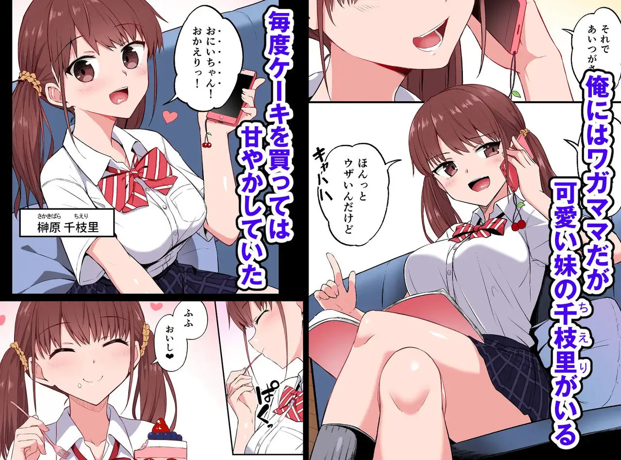 Wagamama Imouto Onaho-ka Keikaku ~Neru Imouto o Kaihatsu Choukyou~ Full Color Ban | Page 2