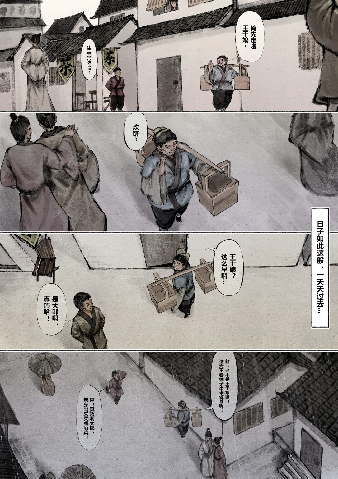 金瓶梅 1-19+番外 | Page 76