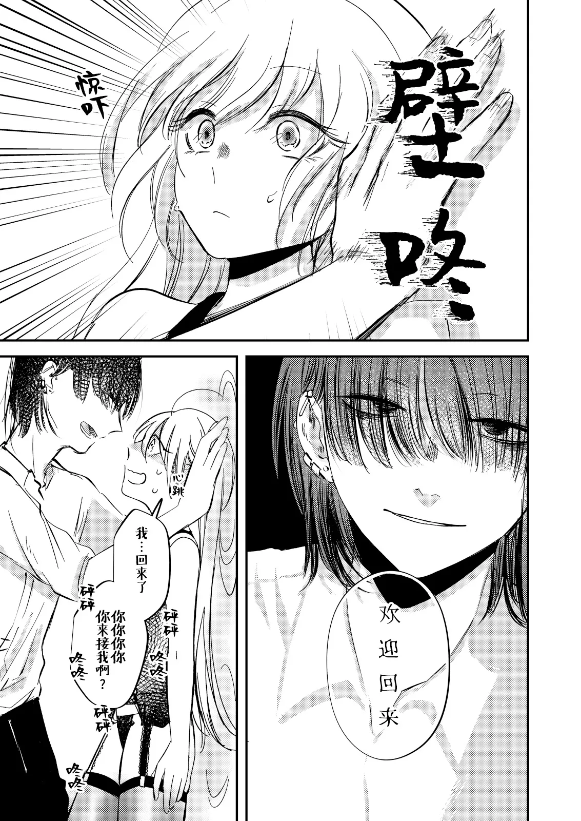 yandere tenshi wa ohitoyoshi sakyubasu ni go shushin | 病娇天使迷恋着好心魅魔 2+后日谈 | Page 8