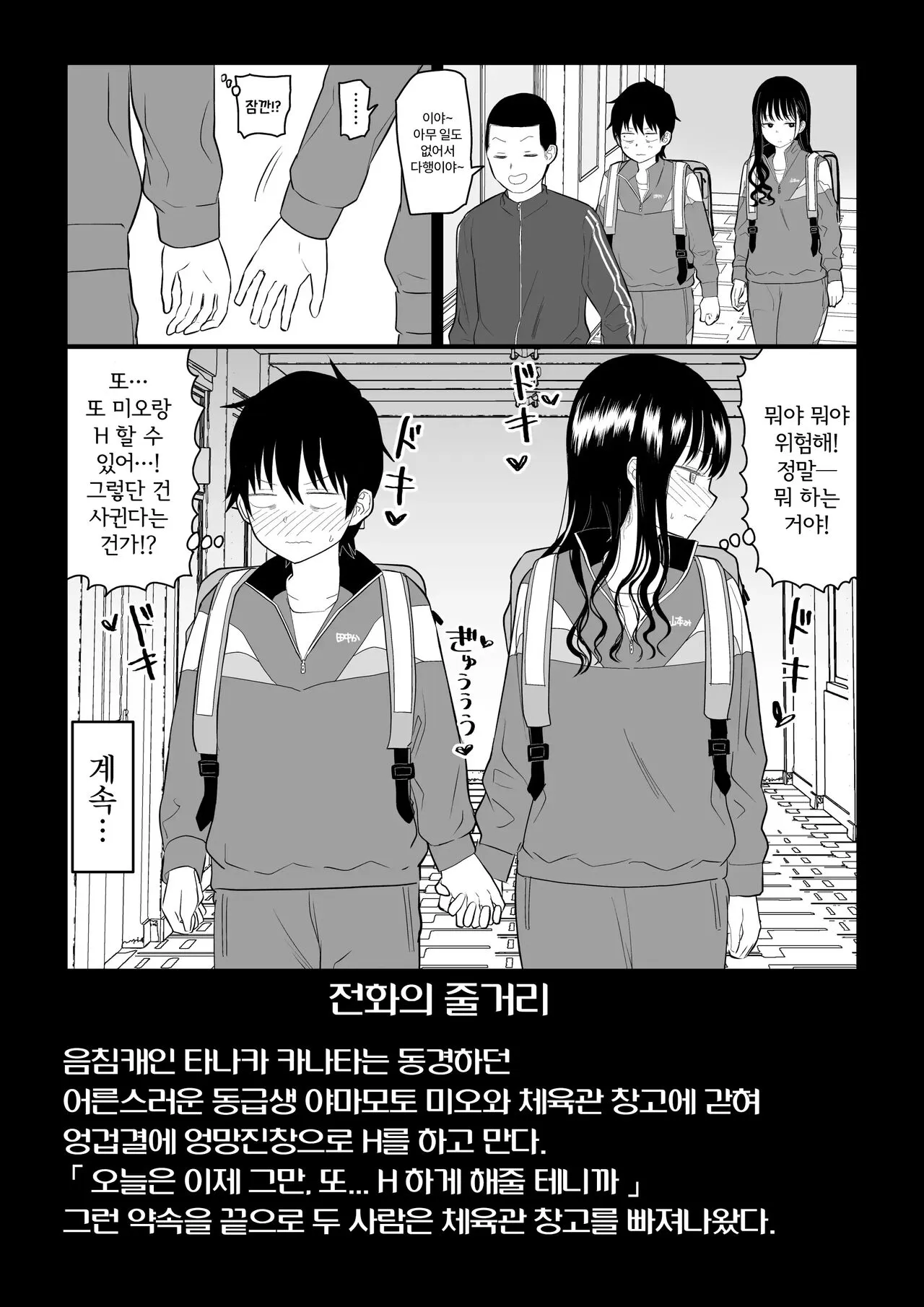 Cool-Dere JK 2 Rakuen Hen │ 쿨데레 J◯ 2 낙원 편 | Page 2