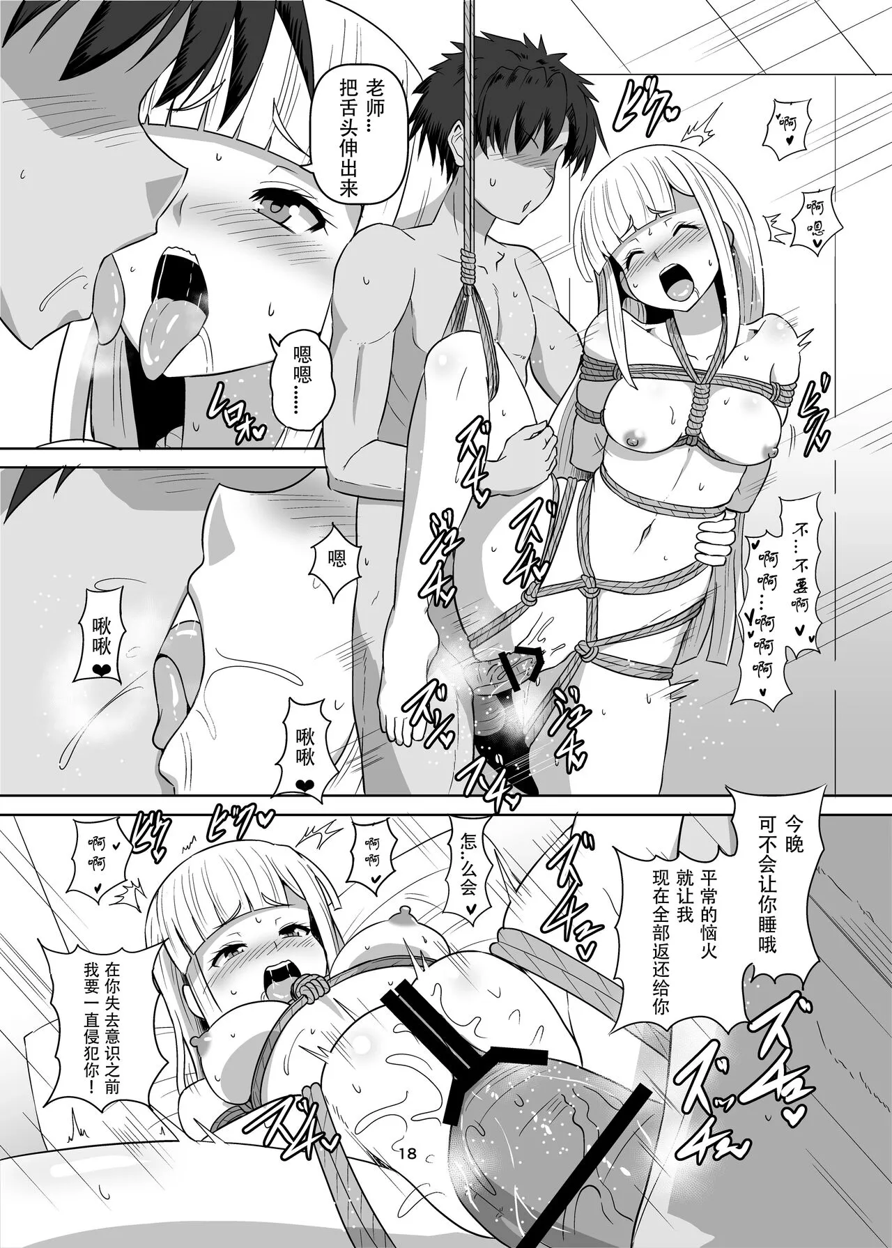 FGO BIND FESTIVAL | Page 18