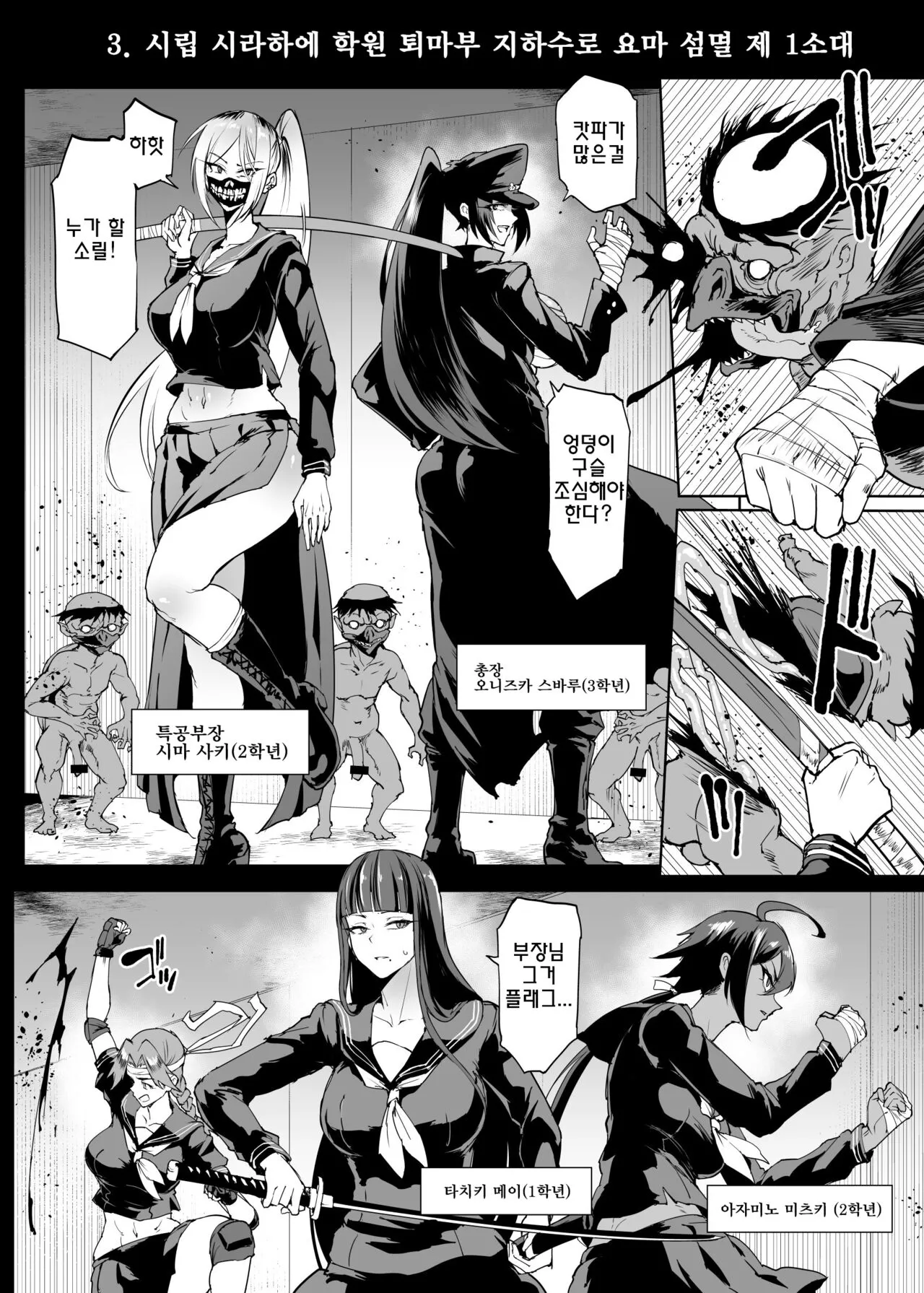 [Fan no Hitori] JKTaimabu S4 Gesuidou Hen 3 [Korean]'s first page