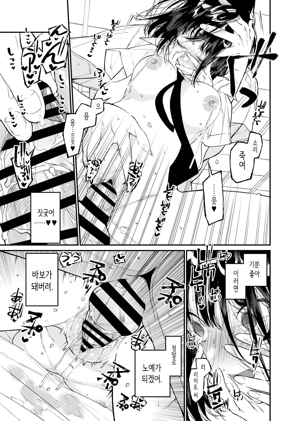 Natsu, Shoujo wa Tonde, Hi ni Iru. | 여름, 소녀는 불길 속에 뛰어든다. | Page 37