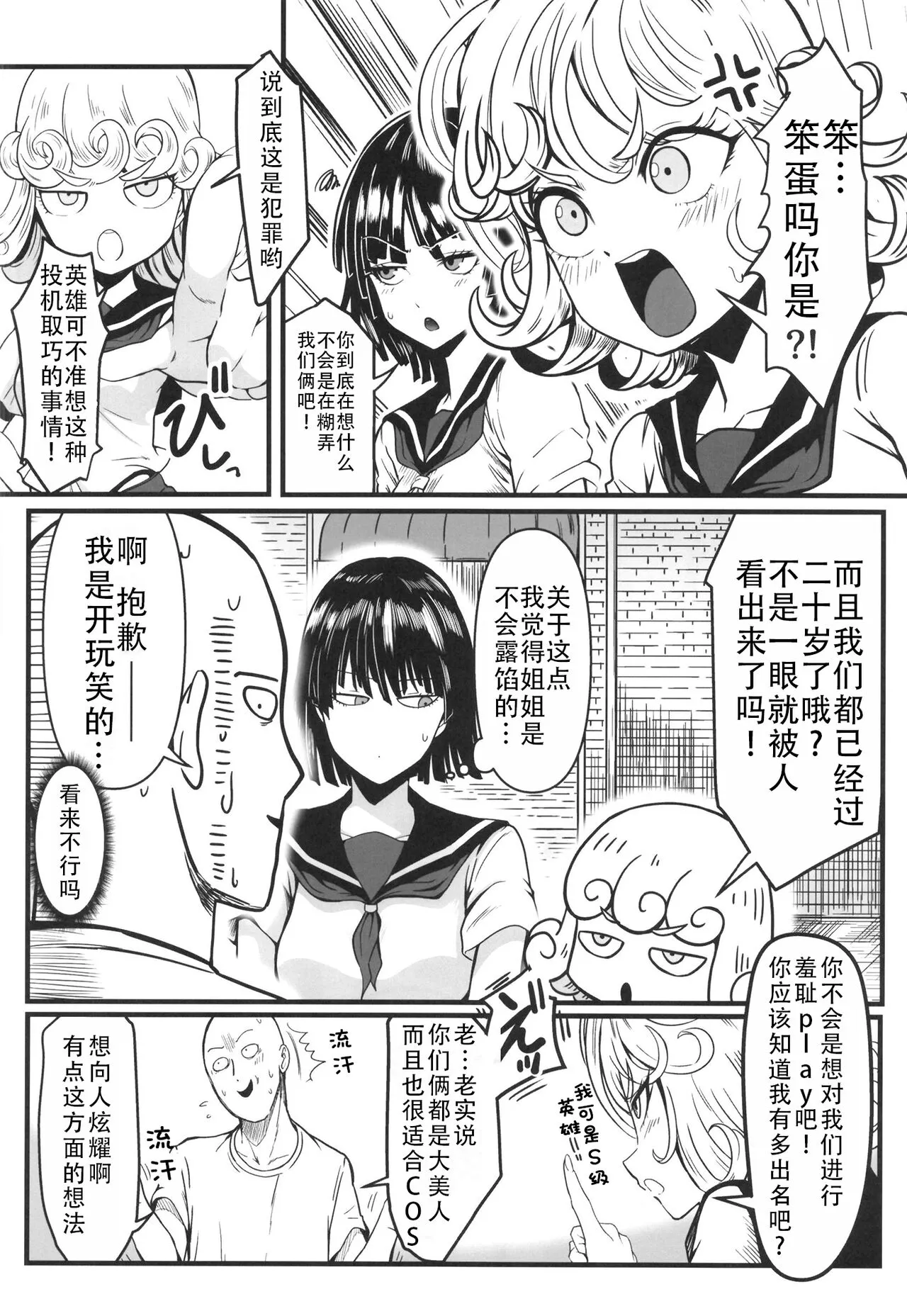 Dekoboko Love sister 5 Kyouka-ban |凹凸有致姐妹丼5 强化版(一拳超人） | Page 62