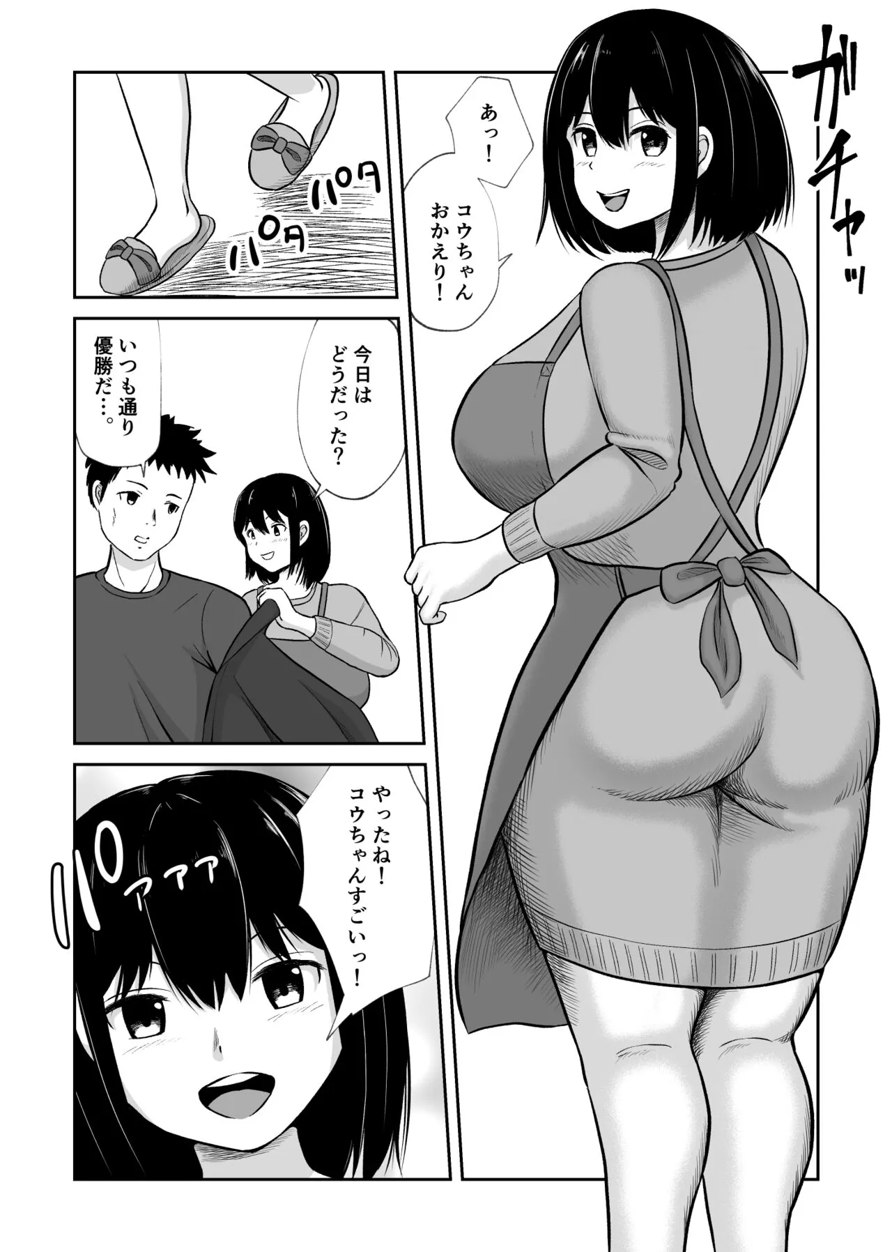 Battle Fuck Zettai Ouja, Kanojo ni Kaeriuchi ni Au. | Page 4