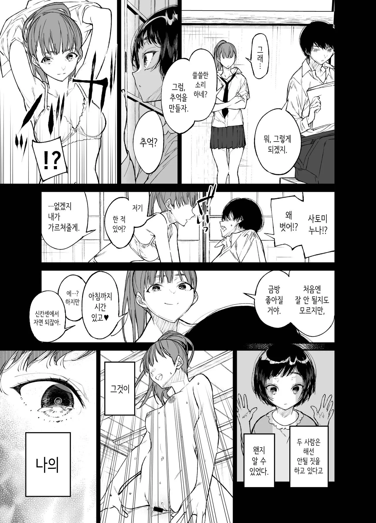 Natsu, Shoujo wa Tonde, Hi ni Iru. | 여름, 소녀는 불길 속에 뛰어든다. | Page 13