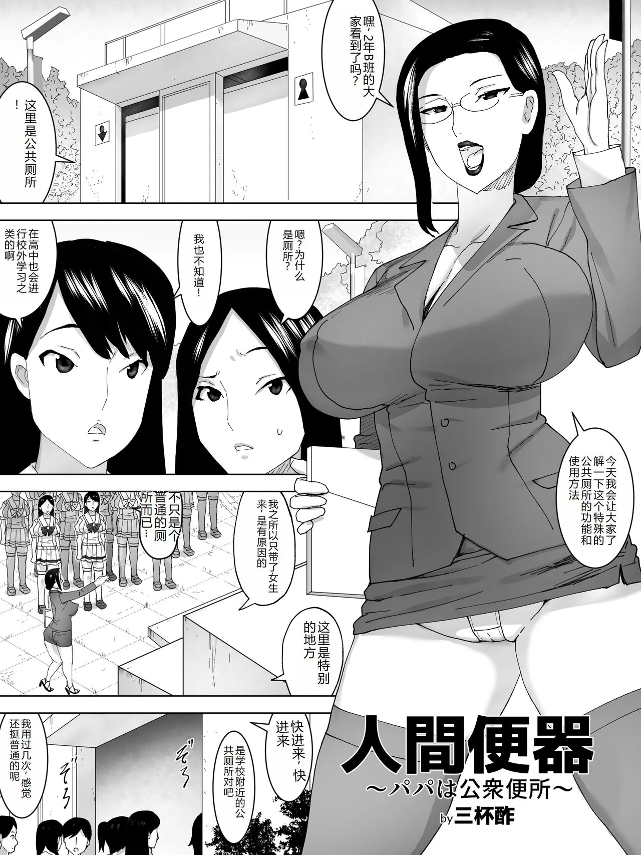 Ningen benki~ Papa Wa  Koushuu Benjo | Page 2