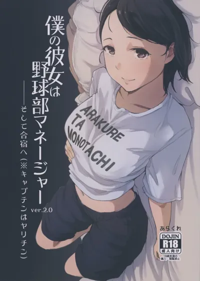 Boku no Kanojo wa Yakyuubu Manager ver. 2.0's main title page