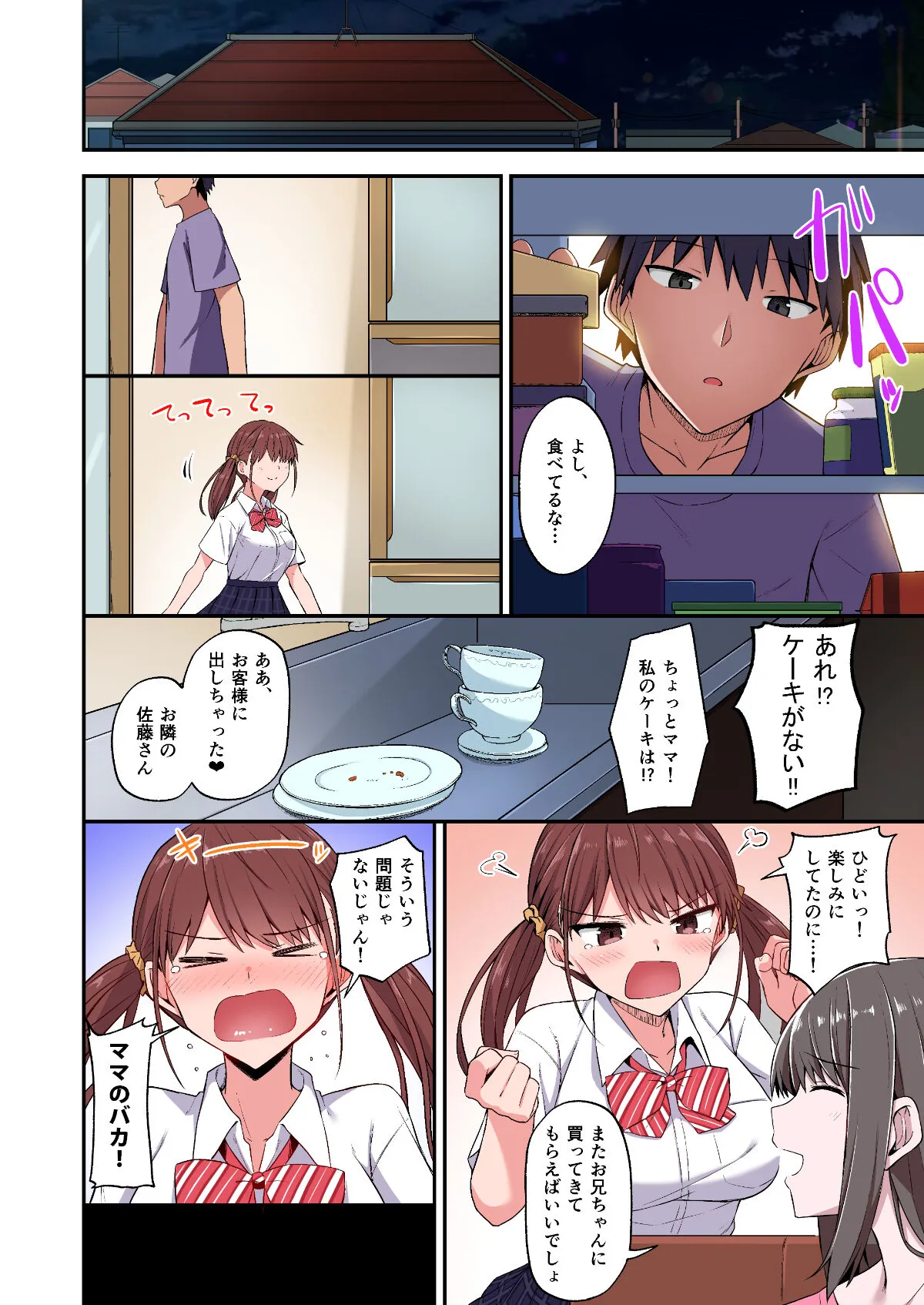 Wagamama Imouto Onaho-ka Keikaku ~Neru Imouto o Kaihatsu Choukyou~ Full Color Ban | Page 34