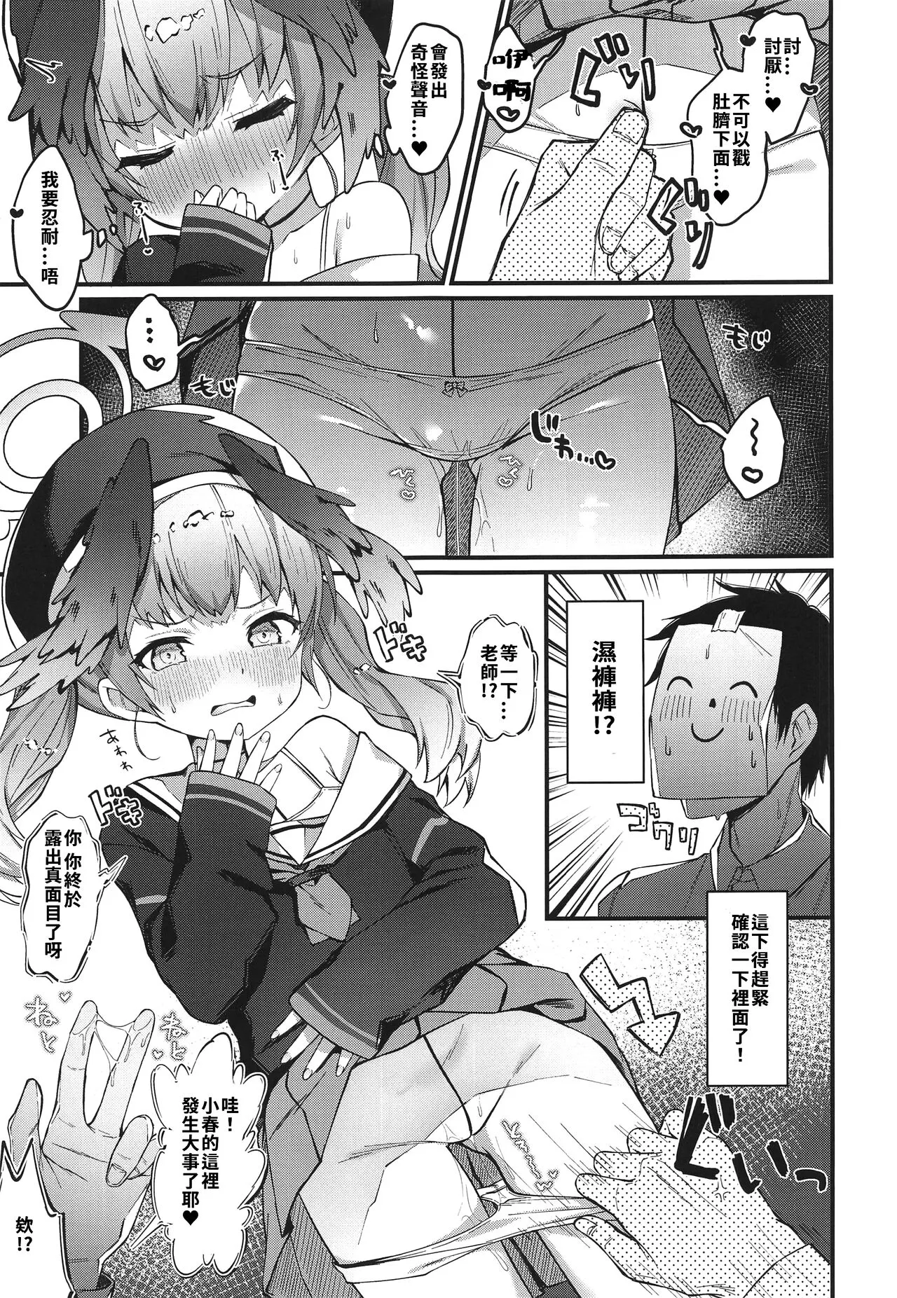 Koharu no sen ga seikantai datta hon | 小春的线是性感带的书 | Page 4