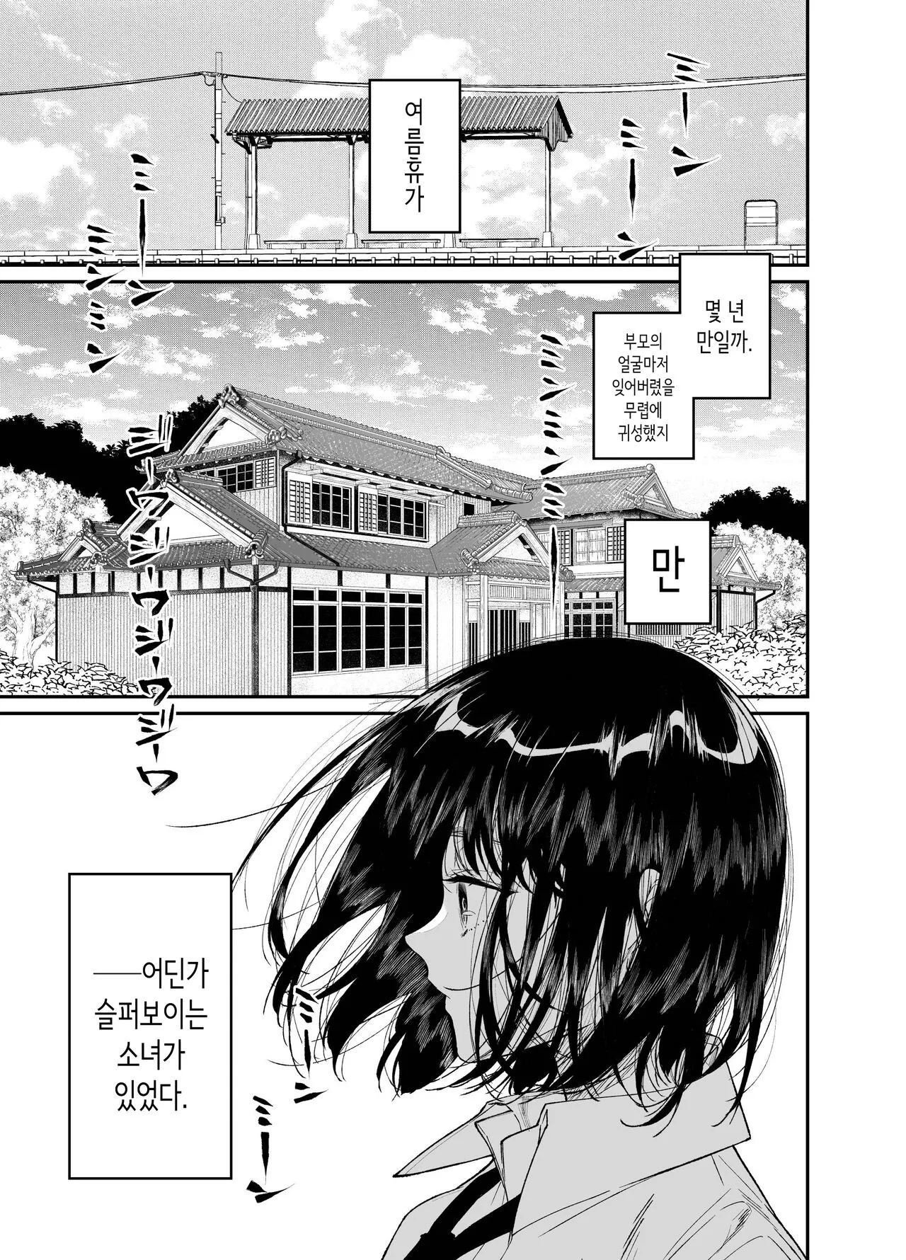 Natsu, Shoujo wa Tonde, Hi ni Iru. | 여름, 소녀는 불길 속에 뛰어든다. | Page 3