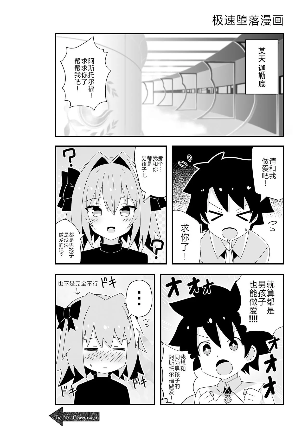 Astolfo to Meccha Sex suru Hon | Page 16