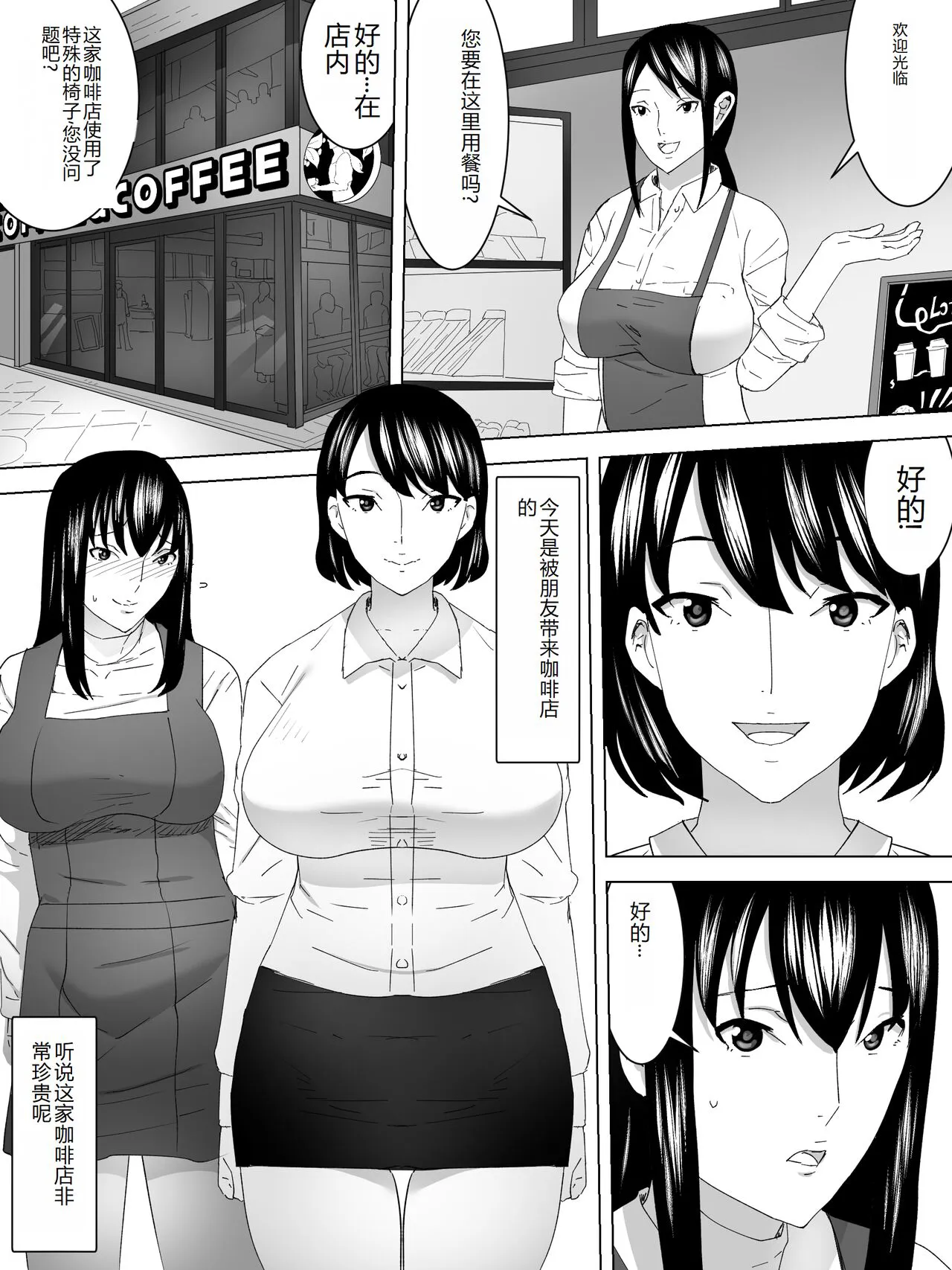 Ningen Isu ~ Cafe De Joshisama no  Benjo ni Naru ~ | Page 2