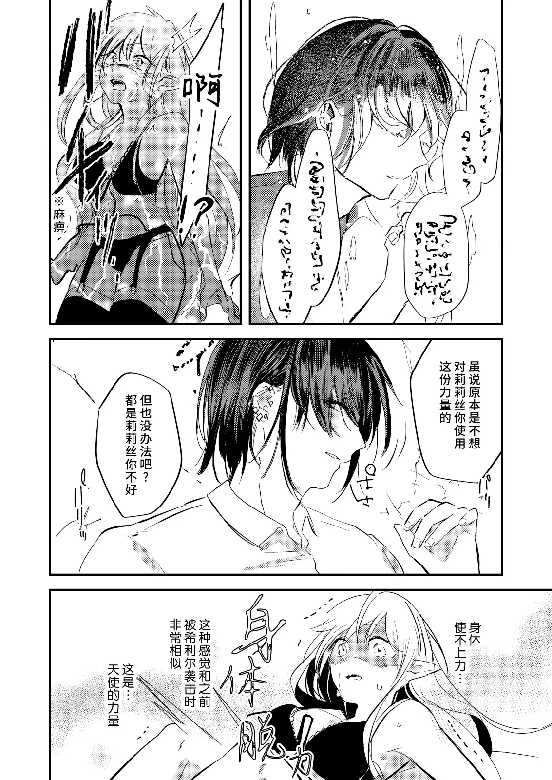 yandere tenshi wa ohitoyoshi sakyubasu ni go shushin | 病娇天使迷恋着好心魅魔 2+后日谈 | Page 13