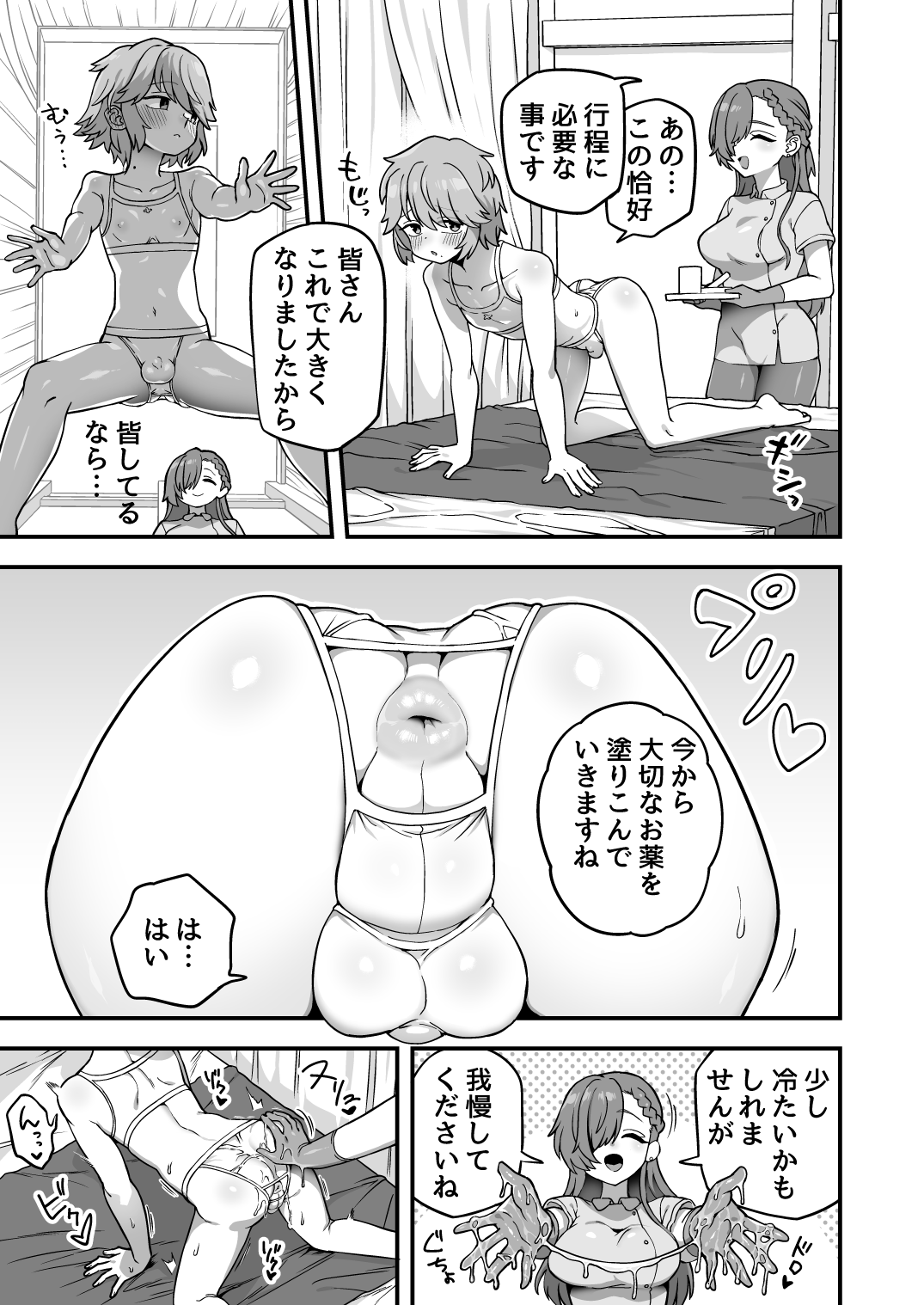 Ochinchin ga Ookiku Naru Clinic | Page 3