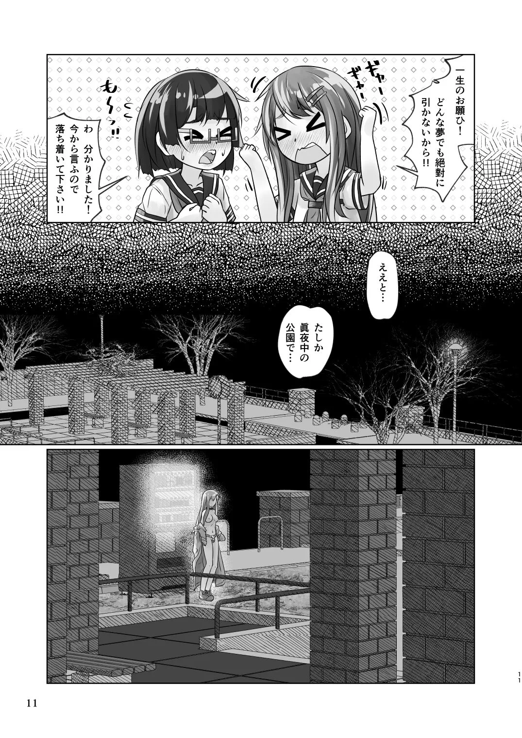 Yuri-iro no Yuei Fukubi Dai San | Page 11