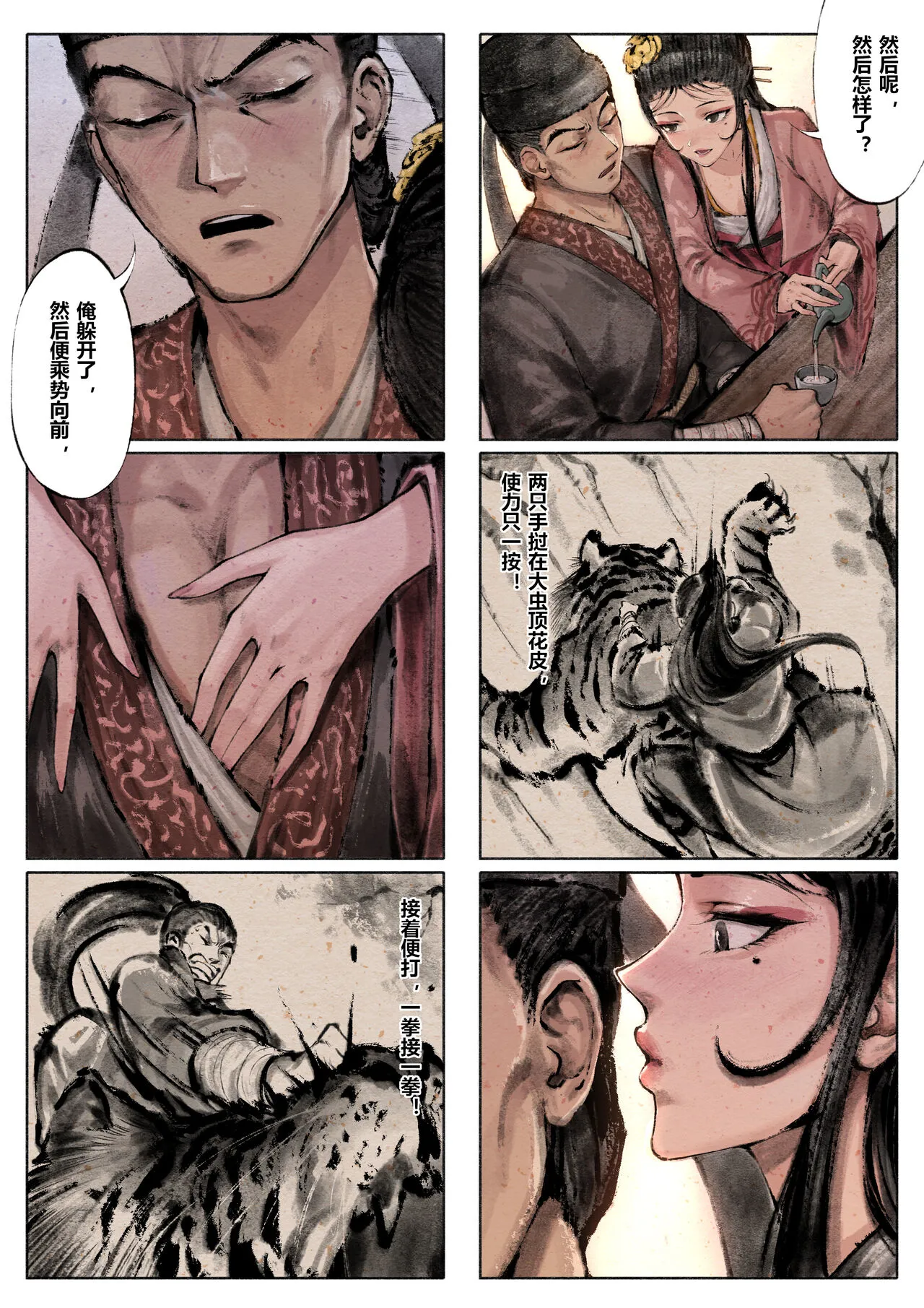 金瓶梅 1-19+番外 | Page 65