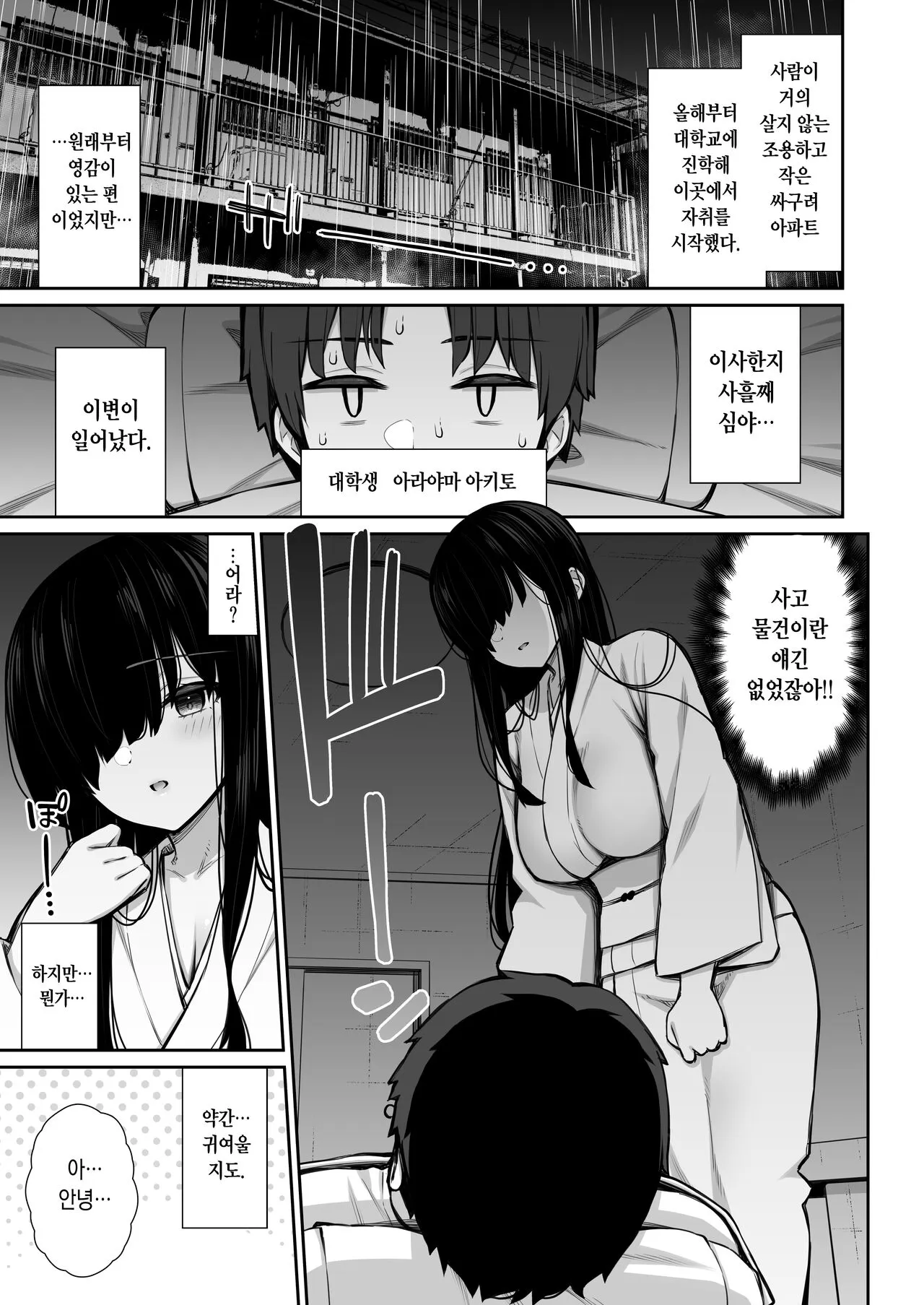 Katte ni Sumitsuiteru InCha Yuurei no Karada o Suki Katte suru Hanashi｜멋대로 눌러앉은 아싸 유령의 몸을 막 쓰는 이야기 | Page 4