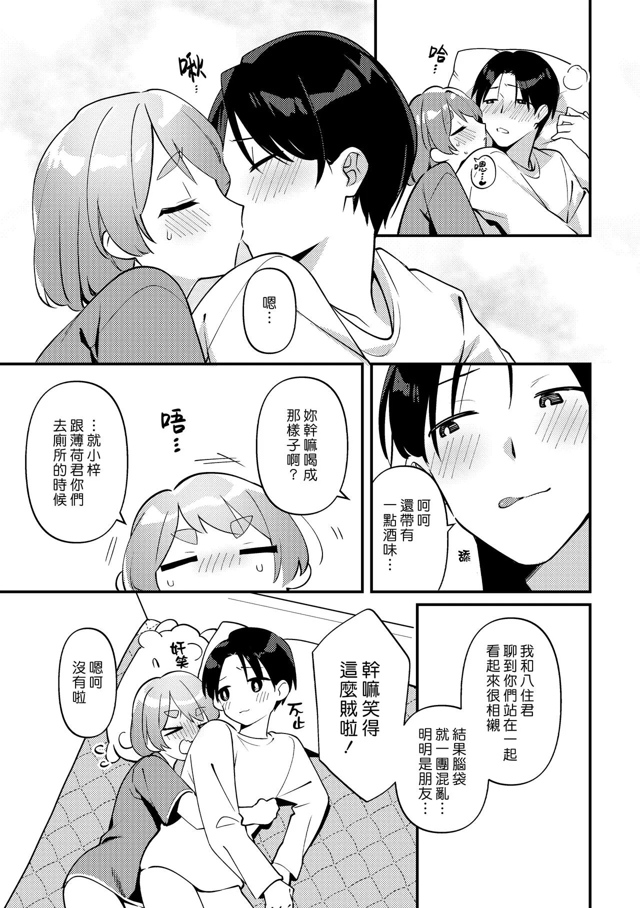 Yakimo Chikanoji Yonowagamama Kai | 吃醋女友的任性妄為 | Page 21