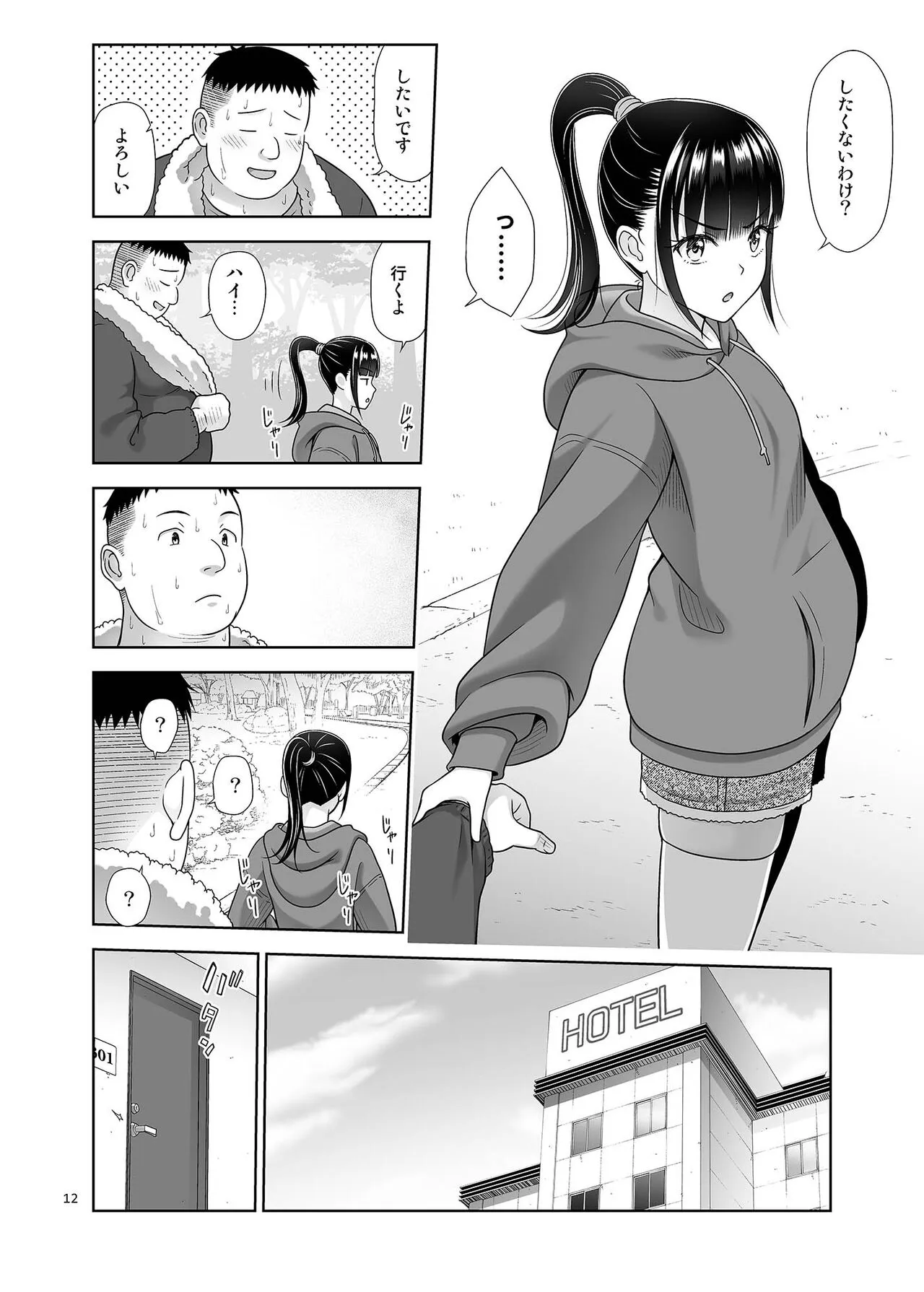 Delivery na Syoujo no Ehon 5 | Page 11