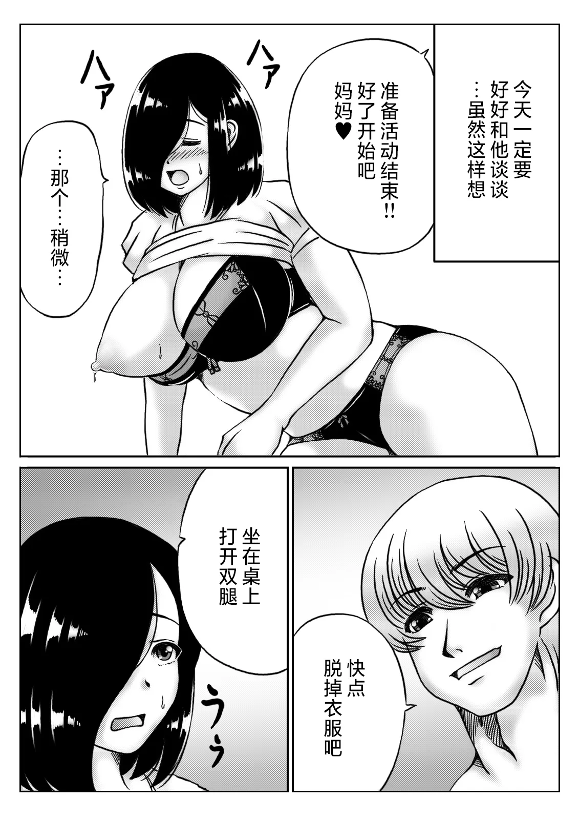 Yowakinai Iinari Haha | Page 7