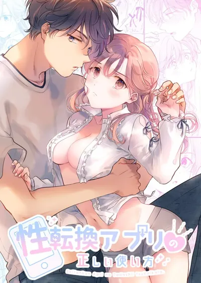 Seitenkan Appli no Tadashii Tsukaikata | How to use Gender-Changing Apps Properly's main title page