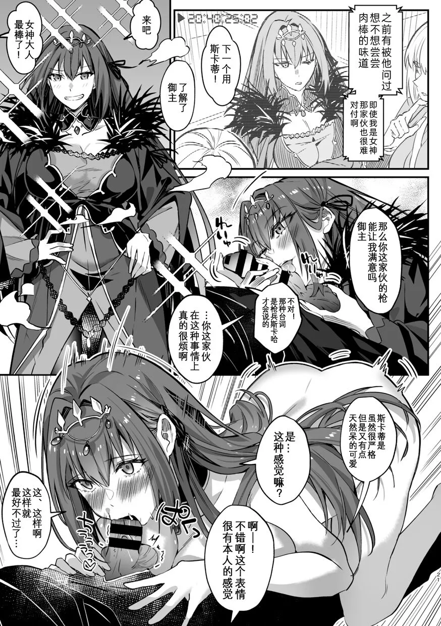 TSFGO Tasha-kei TSF Anthology | Page 22